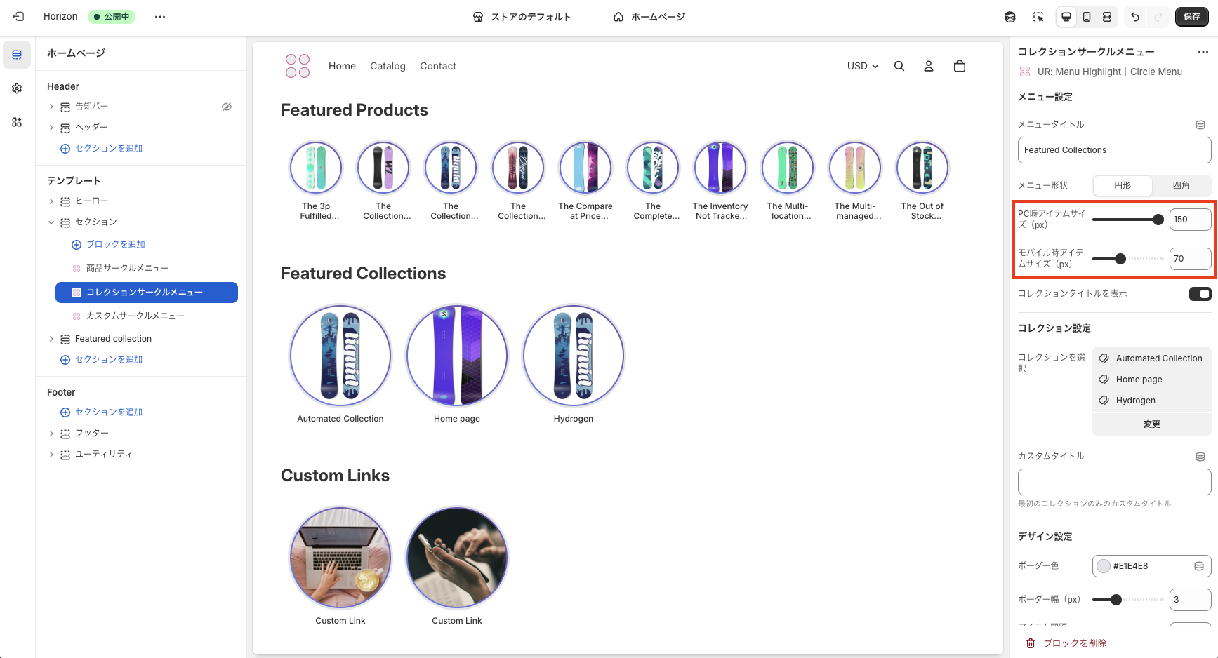 コレクションメニューのデバイス別アイテムサイズ設定