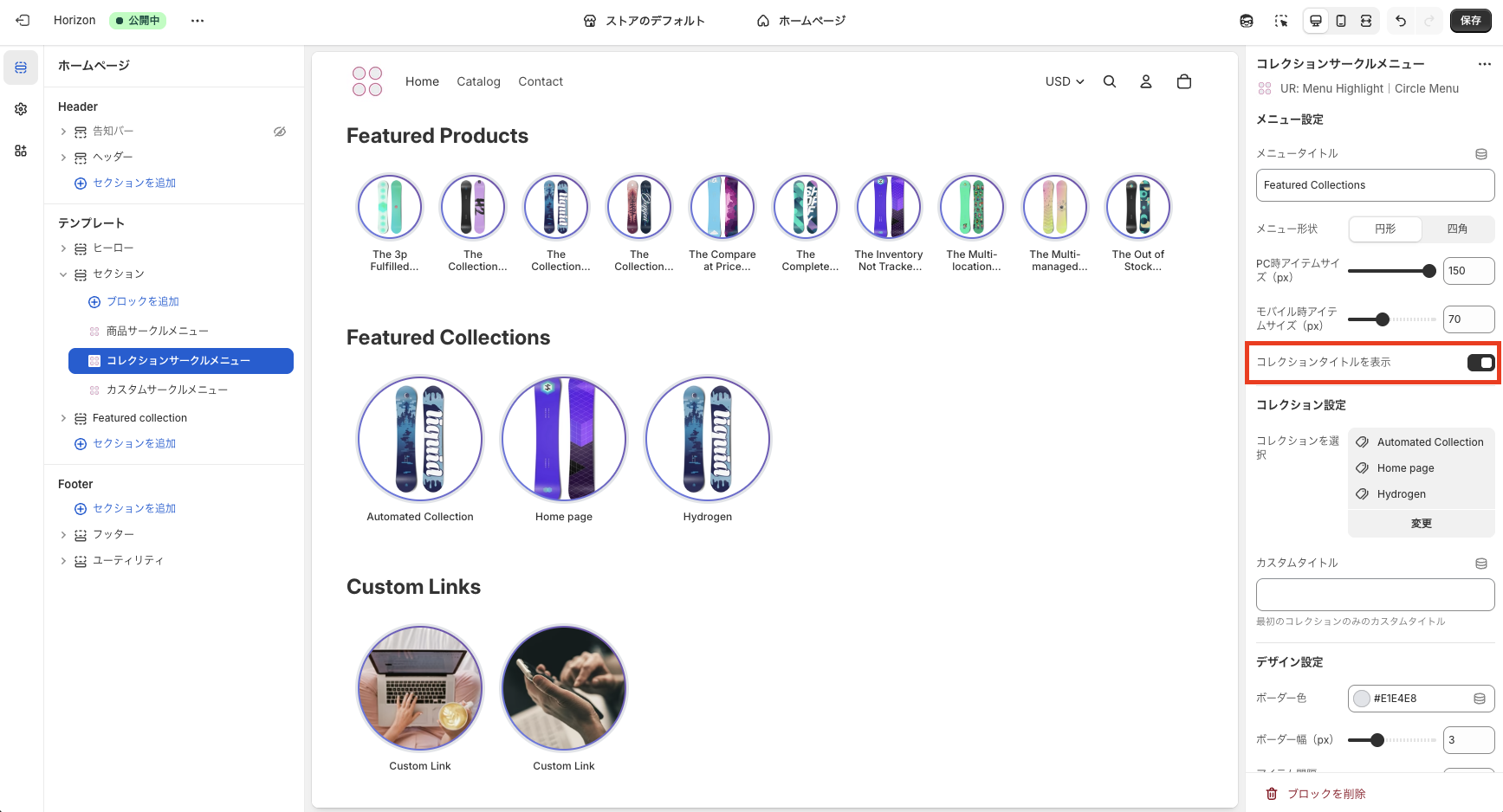 コレクションタイトルの表示/非表示切り替えスイッチ