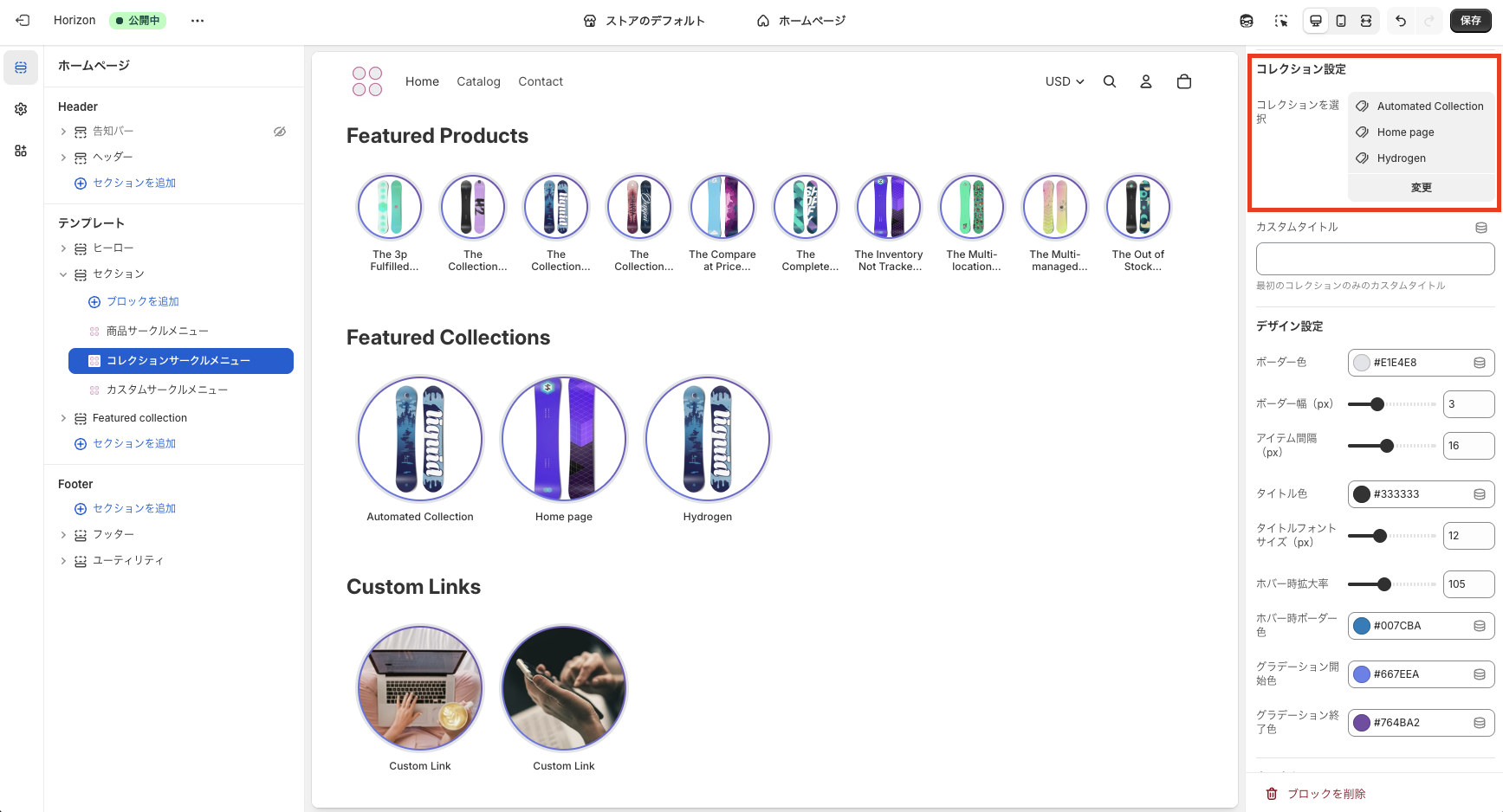 コレクション選択画面