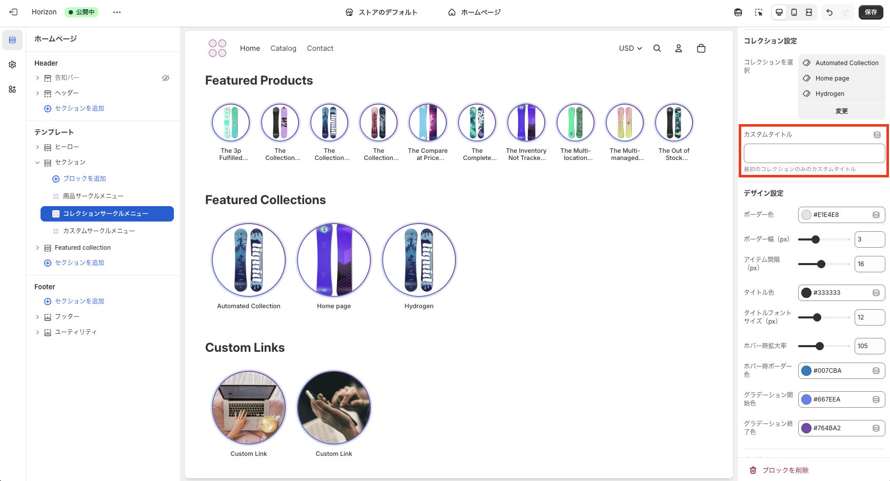 コレクションのカスタムタイトル入力欄