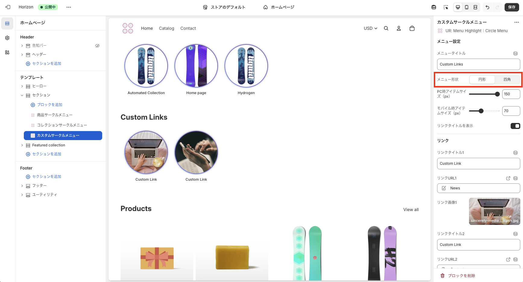 カスタムメニューの形状選択オプション
