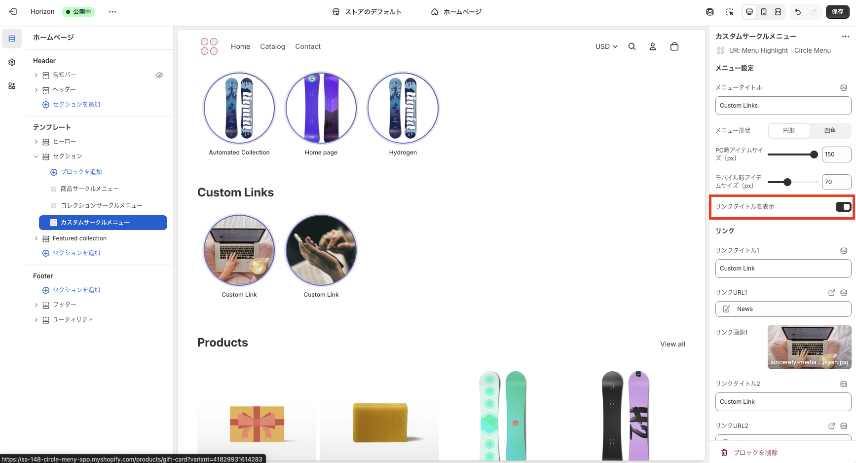 リンクタイトルの表示/非表示切り替えスイッチ