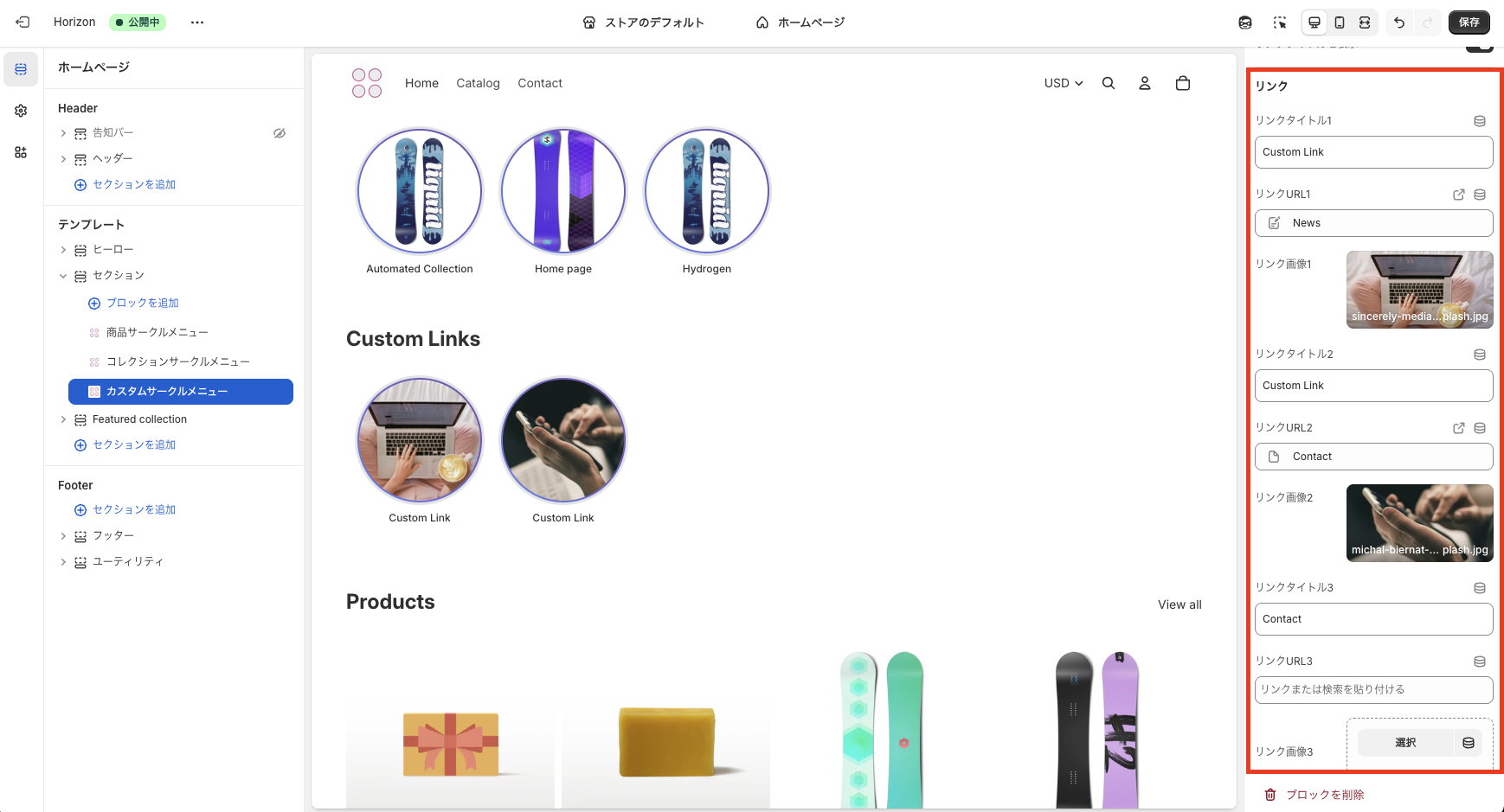 カスタムリンクのタイトル、URL、画像設定画面