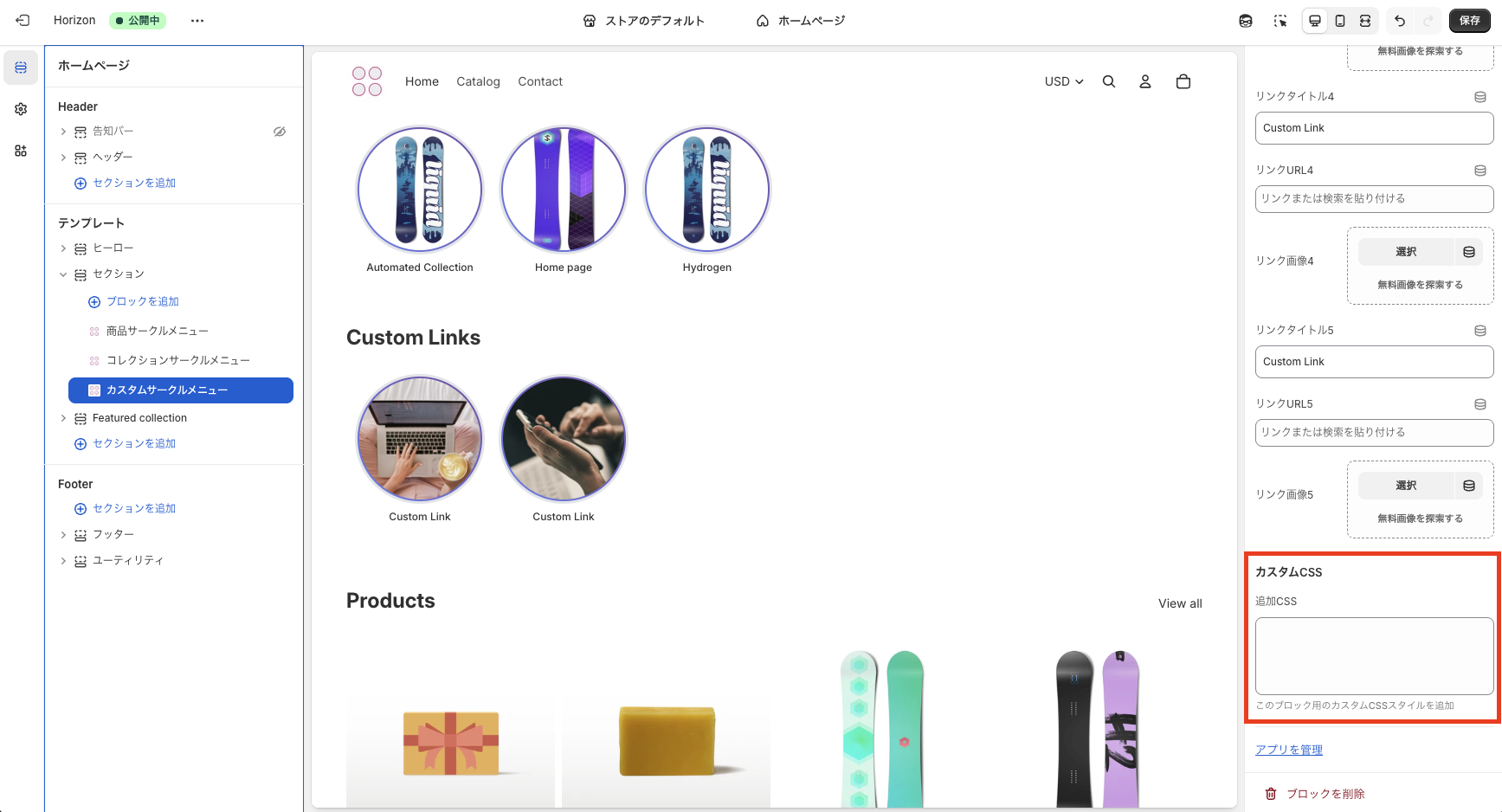 カスタムメニュー用CSS入力欄