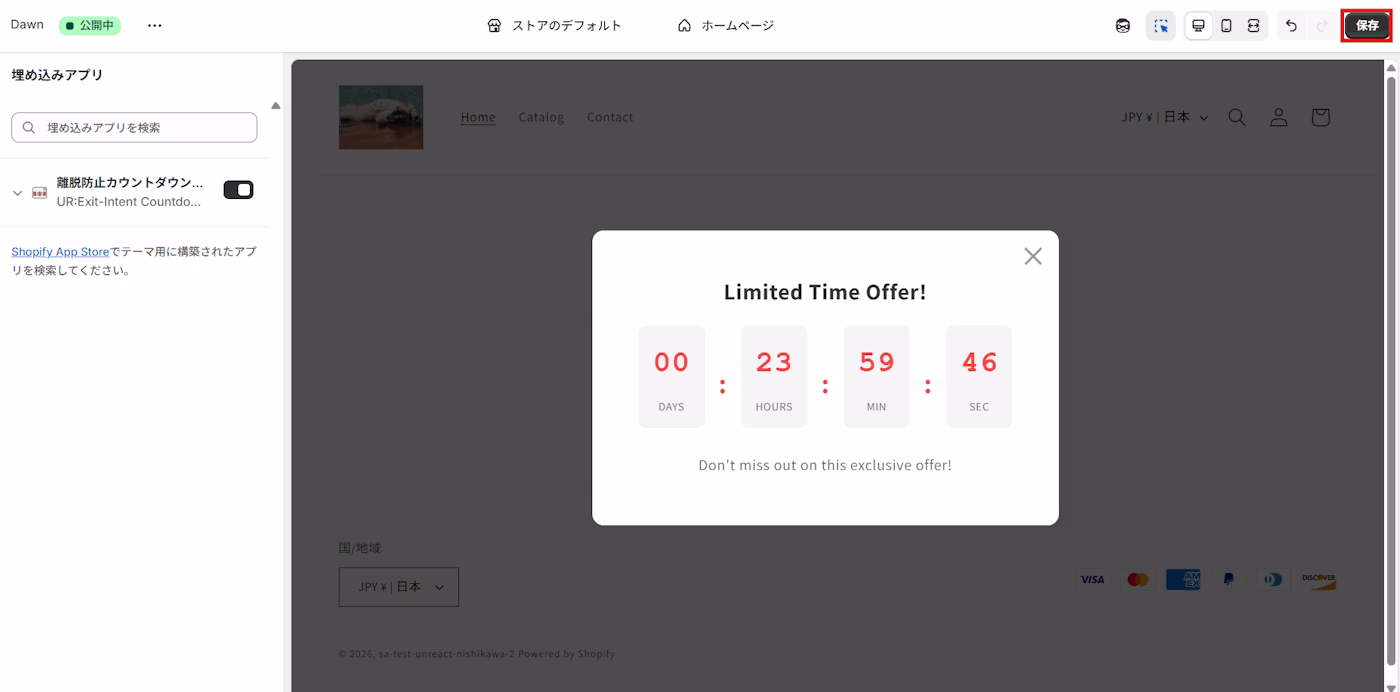 保存をクリック