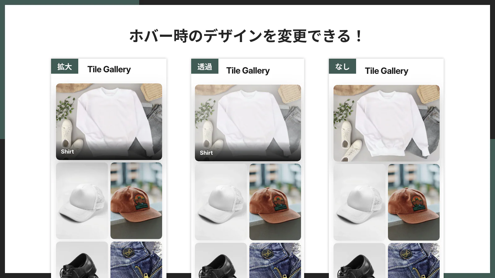 ホバー時のデザインを変更できる！