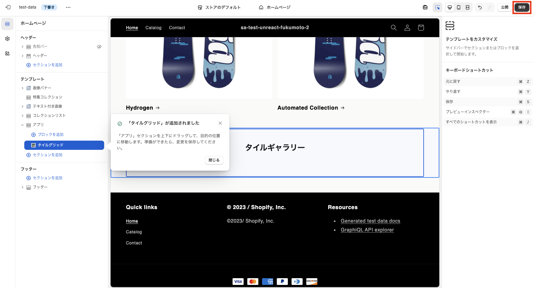 テーマエディタでアプリブロックが追加された画面と保存ボタン