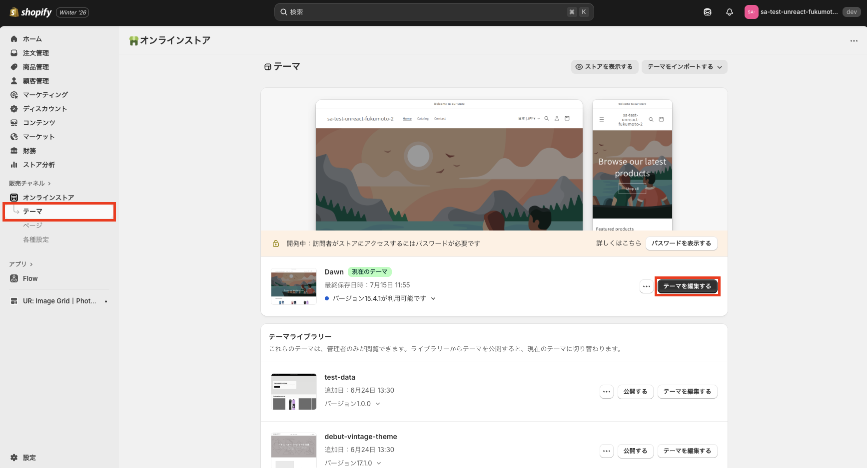 Shopify管理画面のオンラインストアメニューとテーマカスタマイズボタン