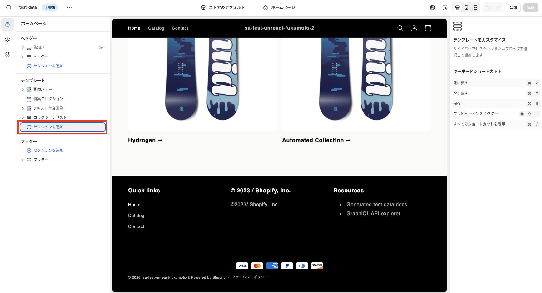 テーマエディタのセクション追加ボタンとブロック追加ボタン