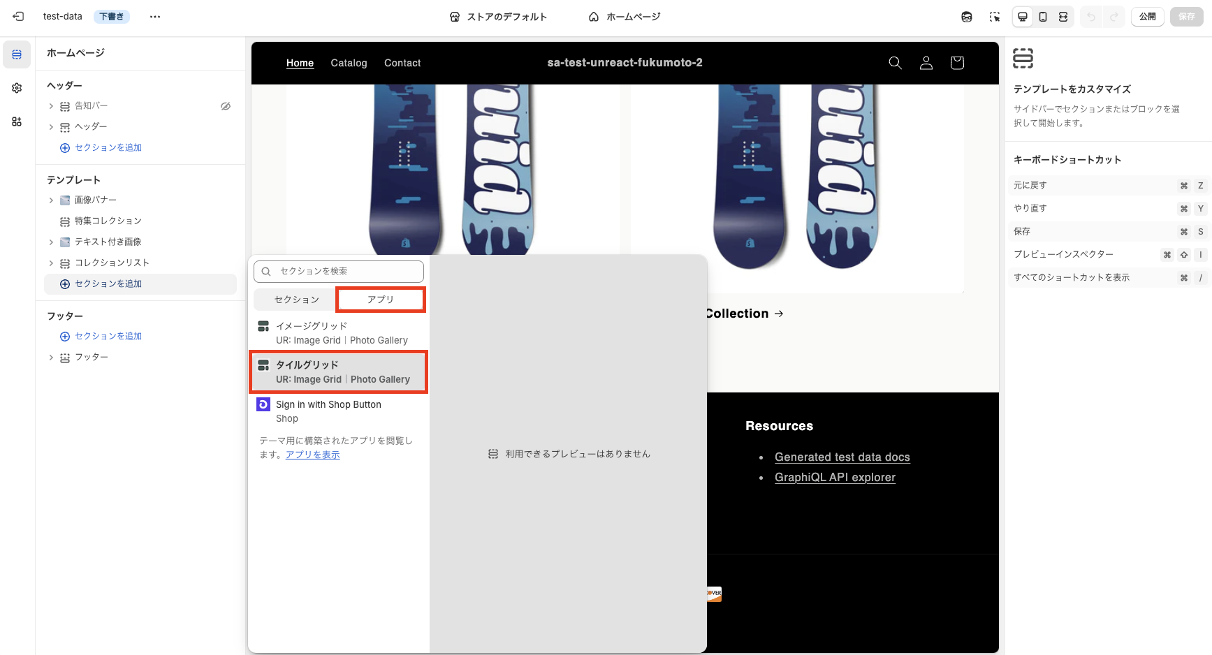 アプリタブに表示されたイメージグリッドとタイルグリッドの選択画面