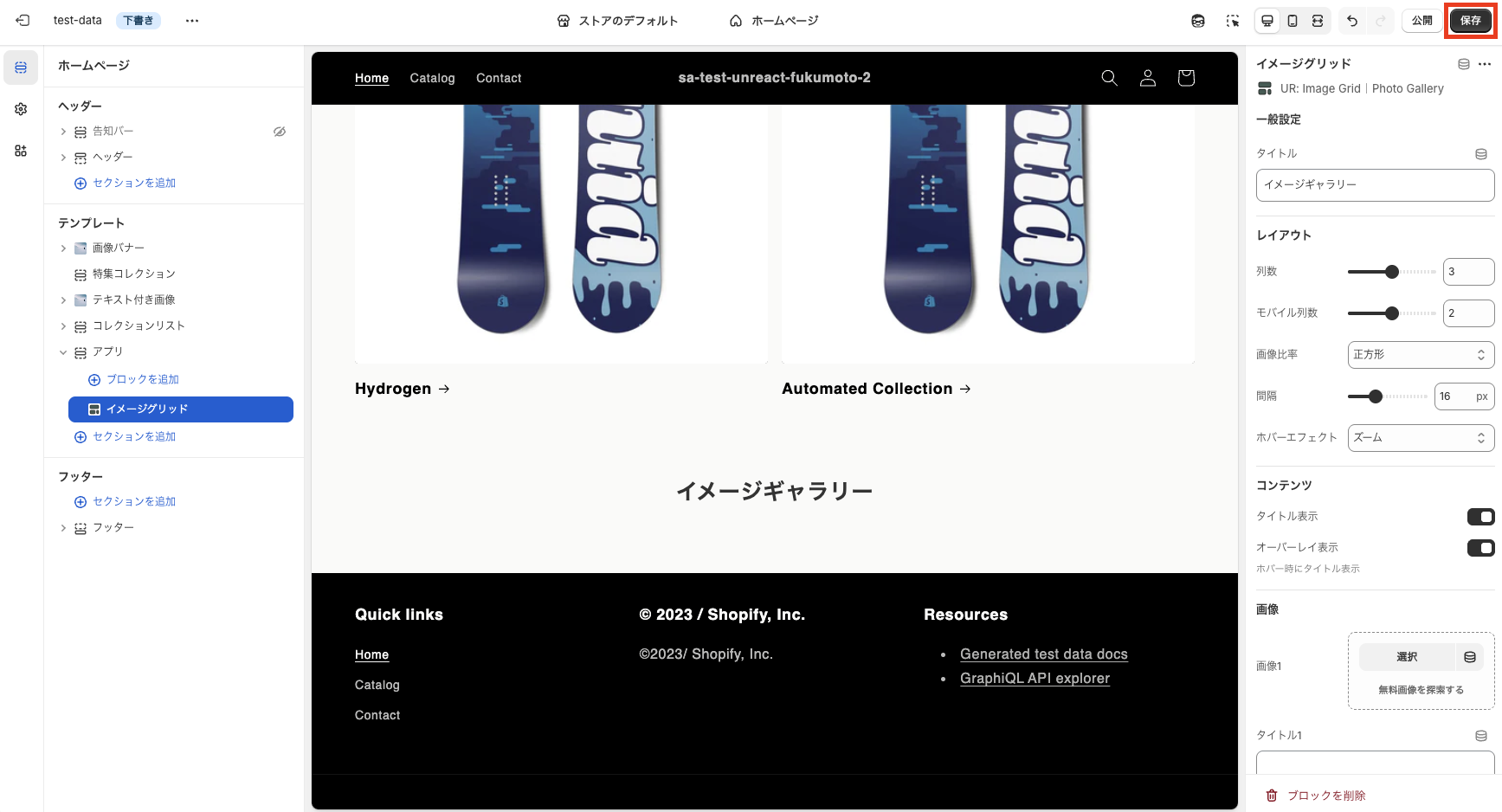 イメージグリッドが追加されたテーマエディタと保存ボタン