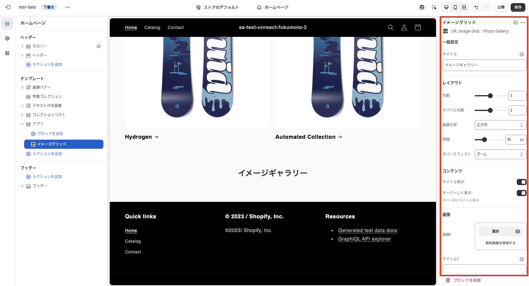 イメージグリッドブロックの設定パネルが表示されたテーマエディタ