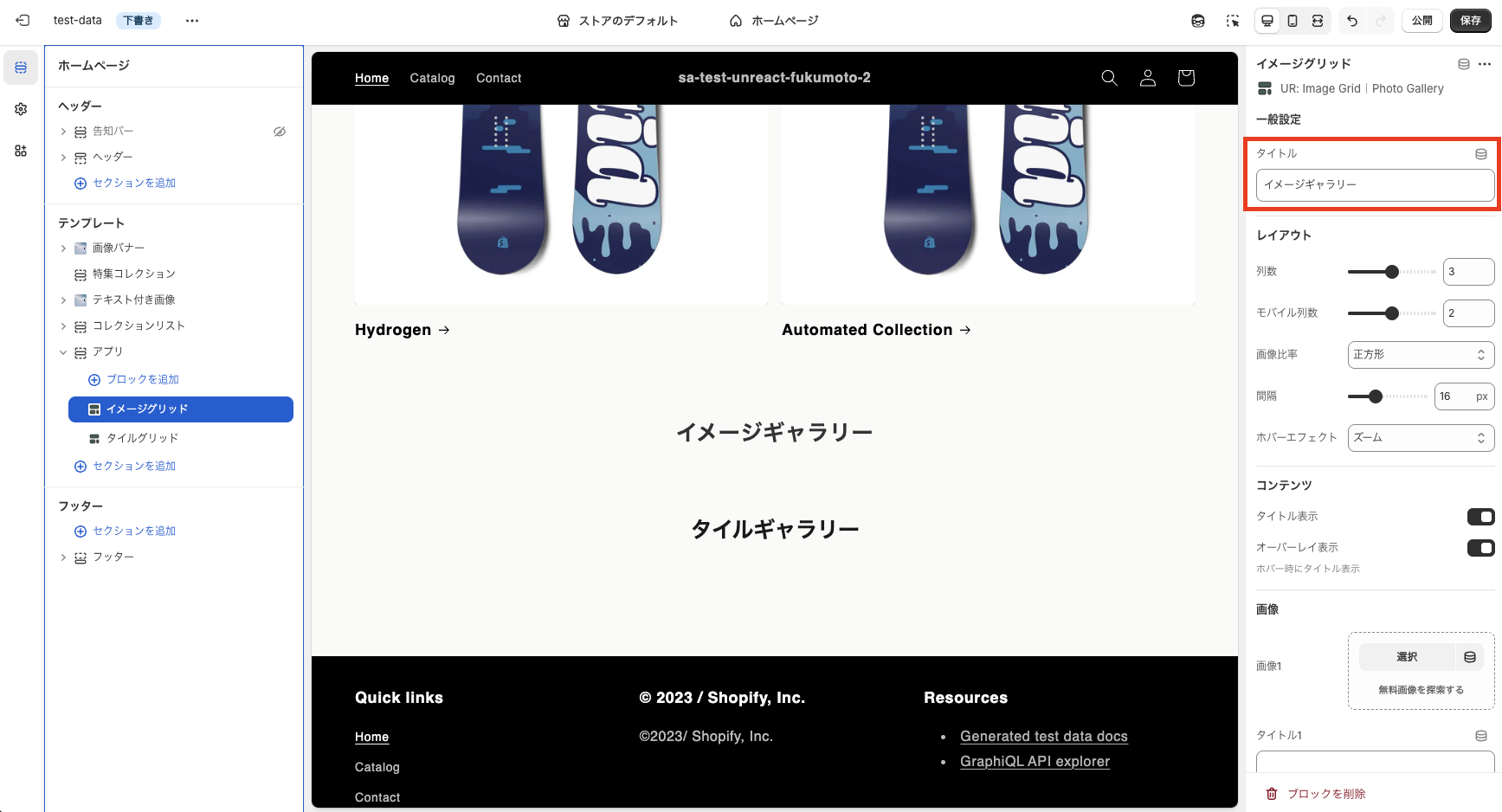 イメージグリッドの一般設定：タイトル入力フィールド