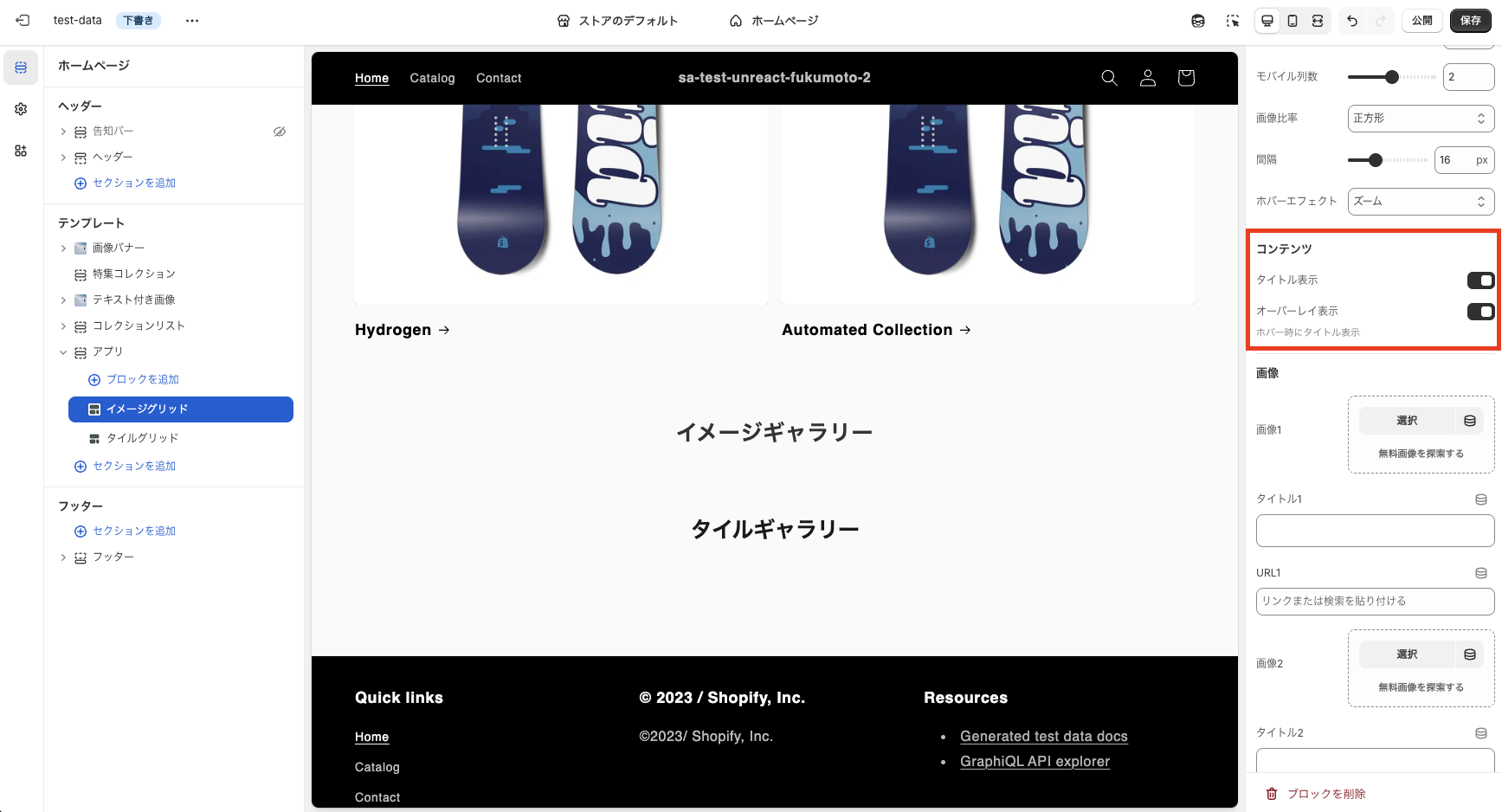イメージグリッドのコンテンツ設定：タイトル表示、オーバーレイ表示、ホバー時にタイトル表示の設定項目