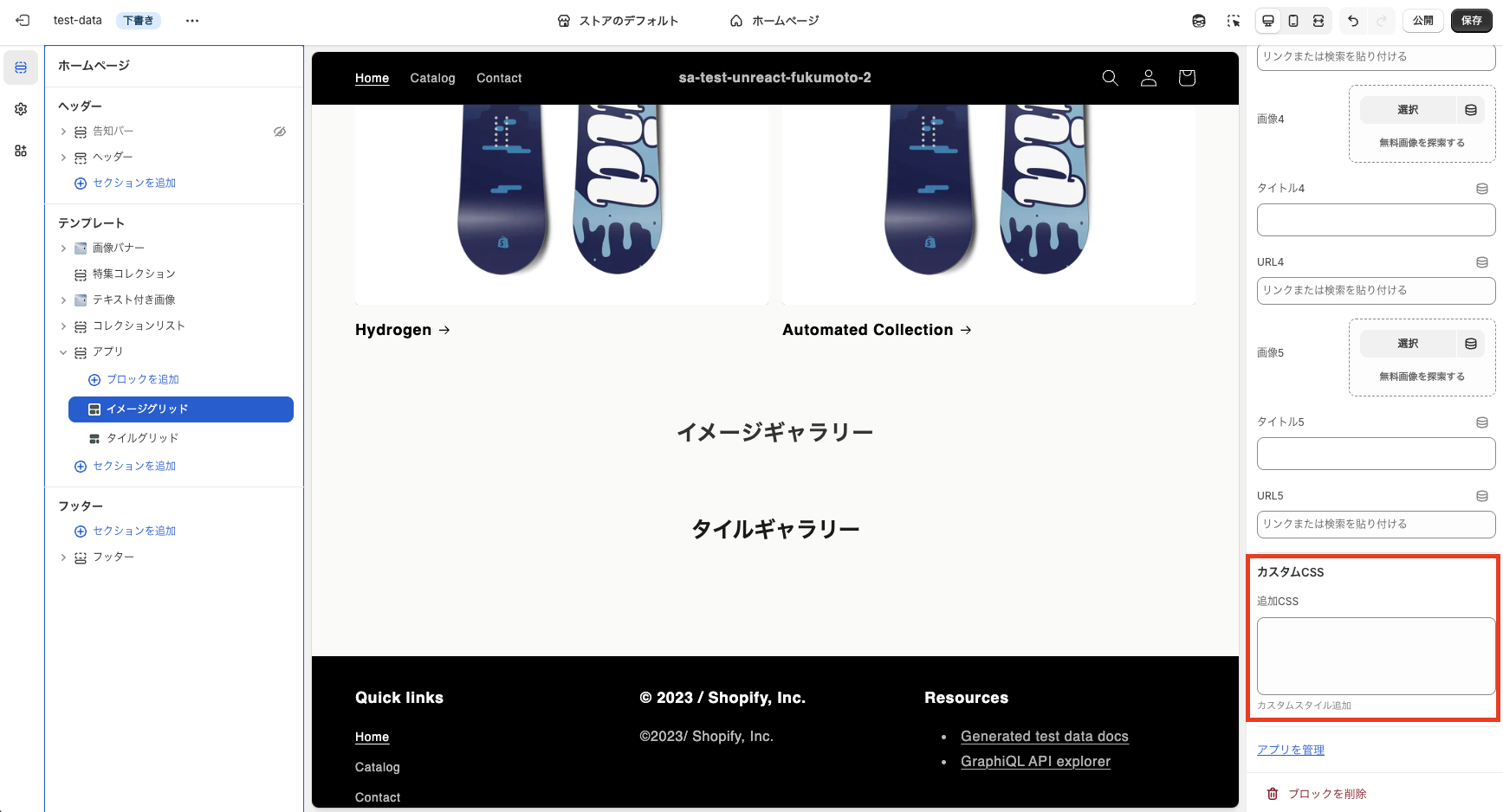 イメージグリッドのカスタムCSS設定：追加CSSの入力エリア