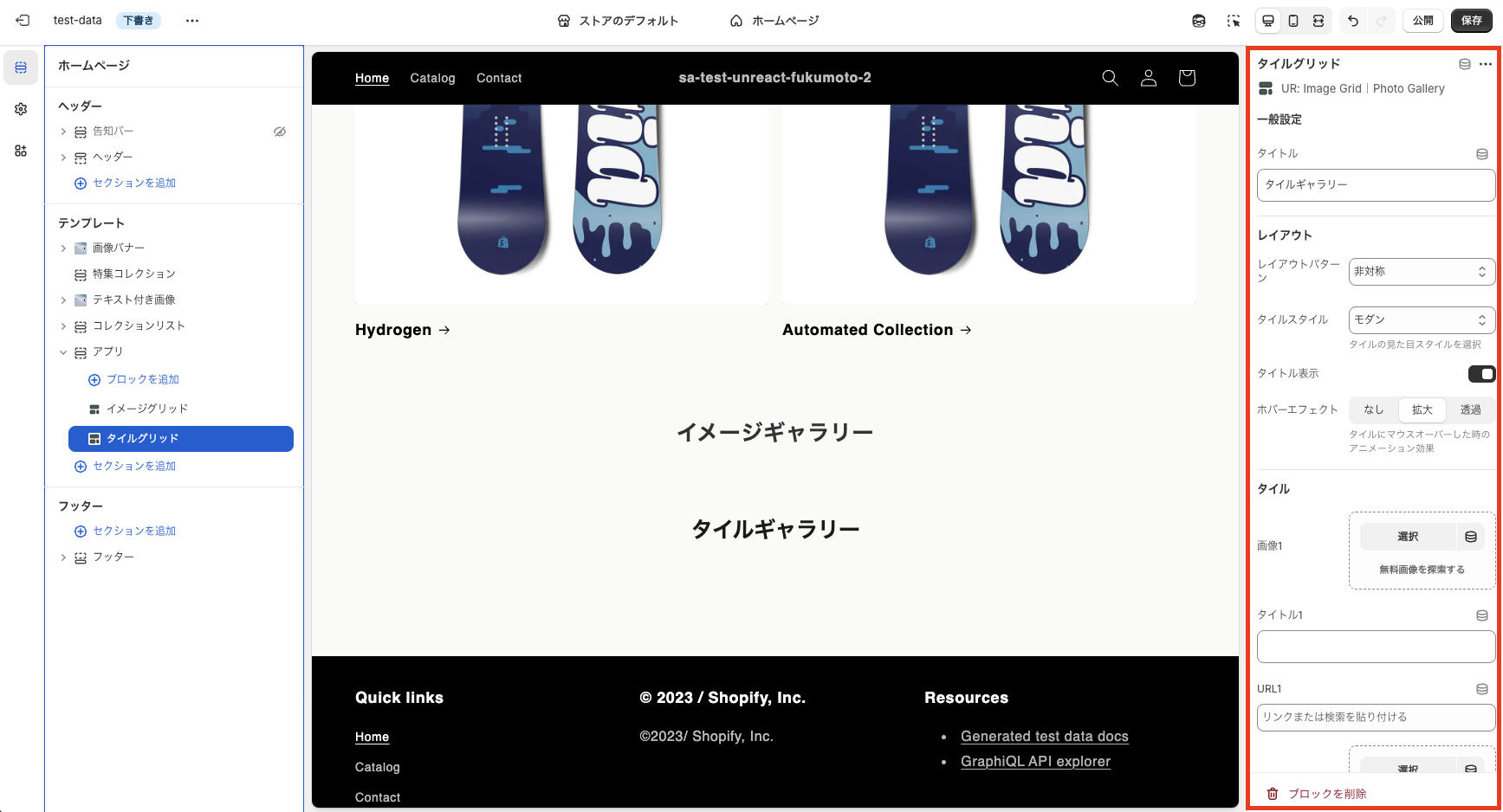 タイルグリッドブロックの設定パネルが表示されたテーマエディタ