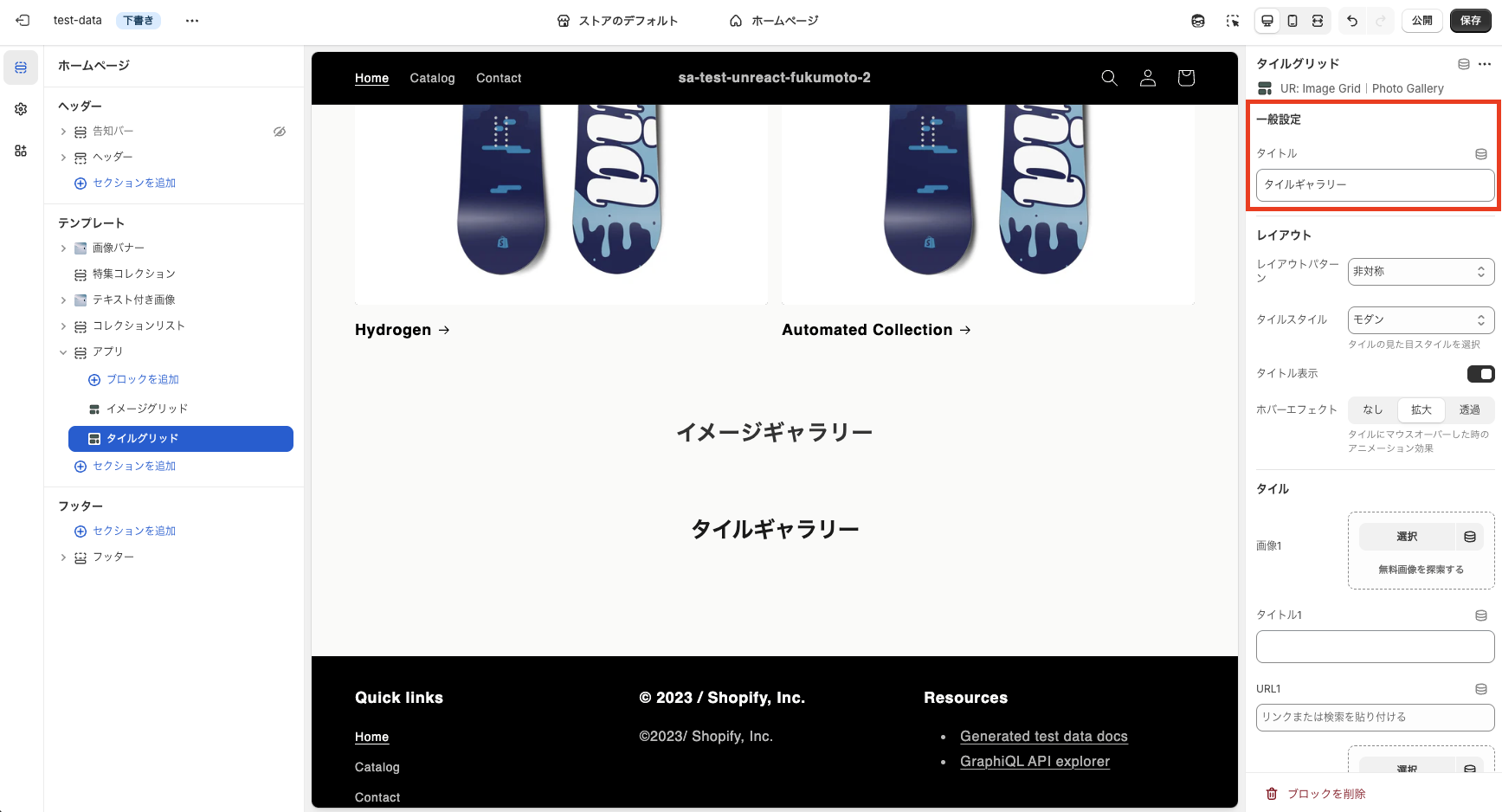 タイルグリッドの一般設定：タイトル入力フィールド