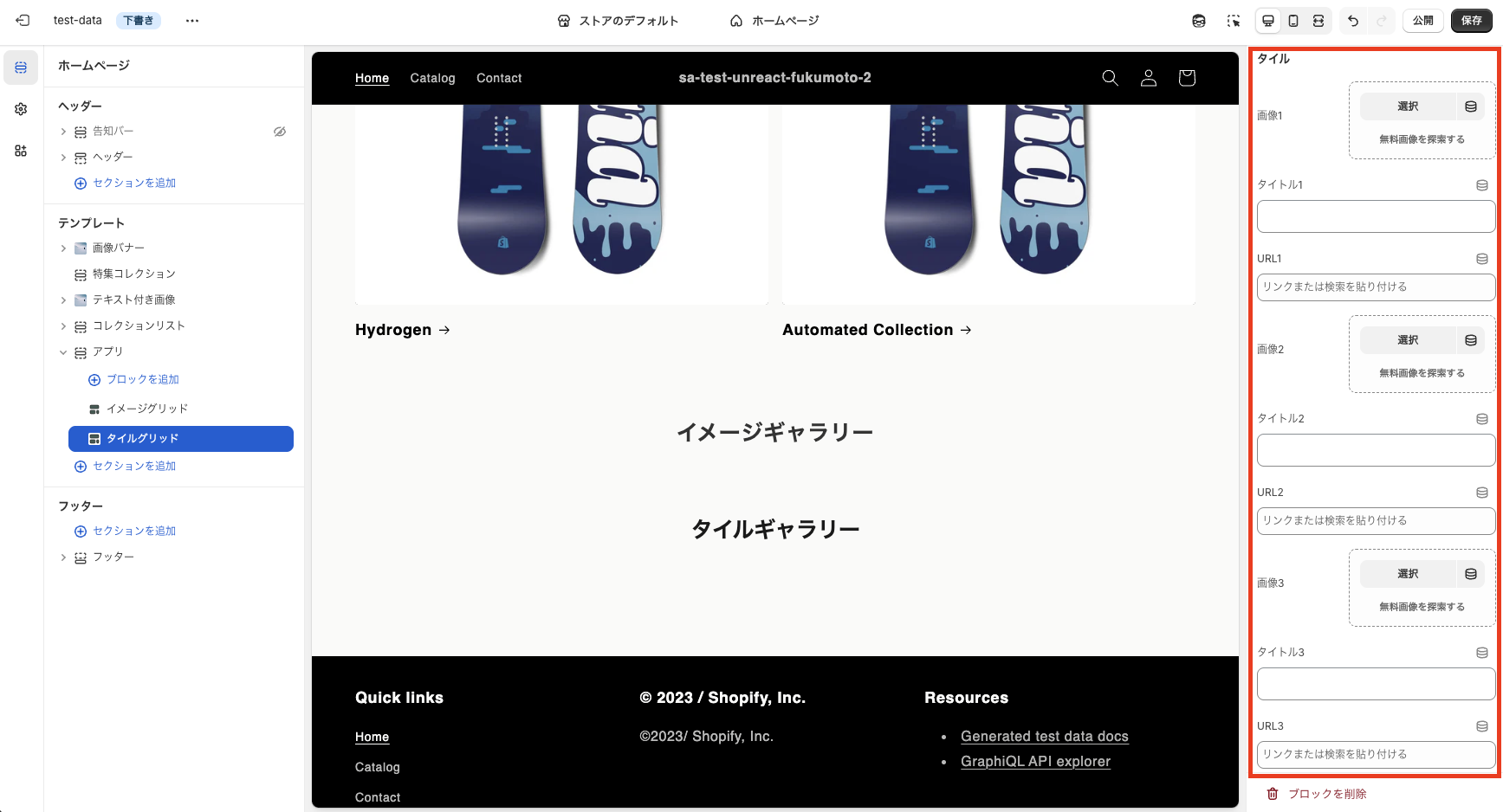 タイルグリッドのタイル設定：画像1〜6の選択、タイトル1〜6、URL1〜6の入力フィールド