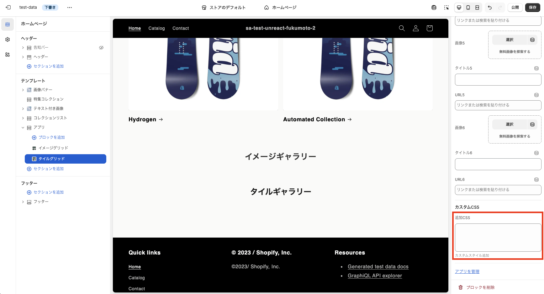 タイルグリッドのカスタムCSS設定：追加CSSの入力エリア