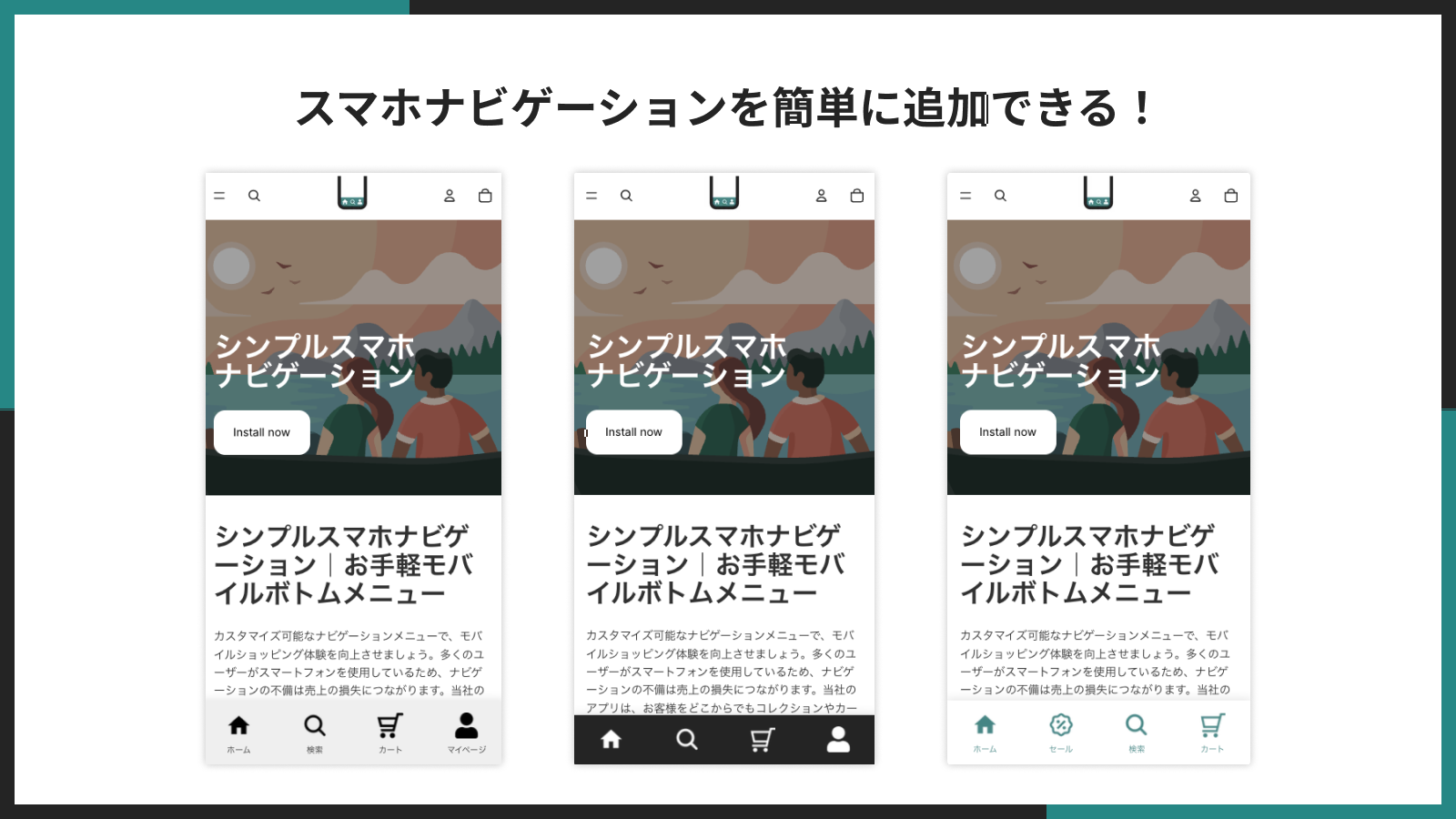 スマホナビゲーションを簡単に追加できる！