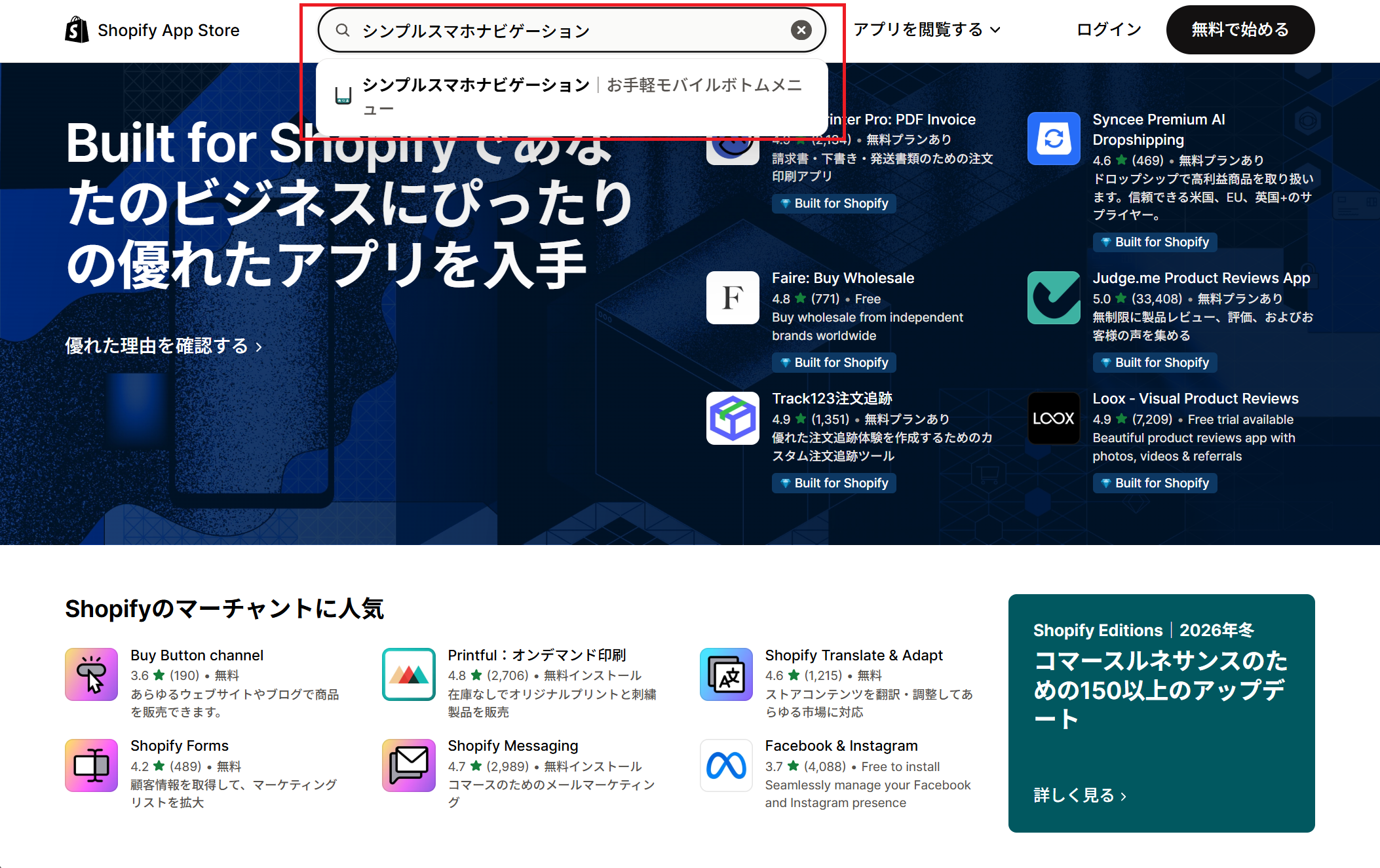 アプリを検索する