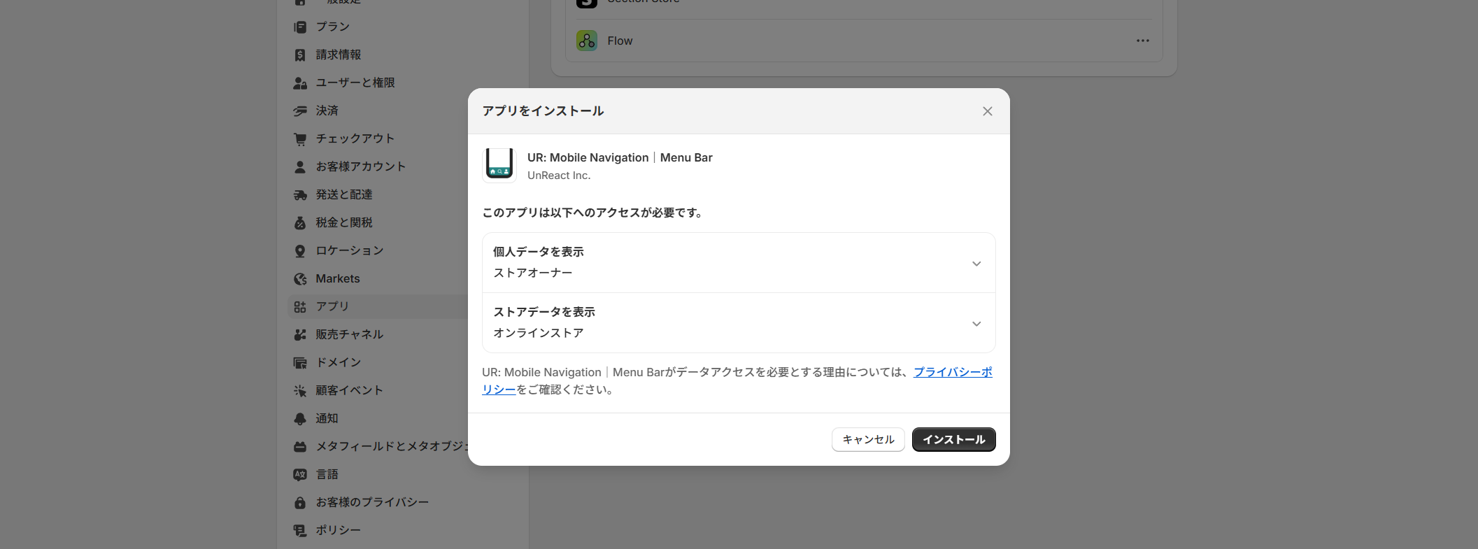 承認画面でのインストール完了ボタン
