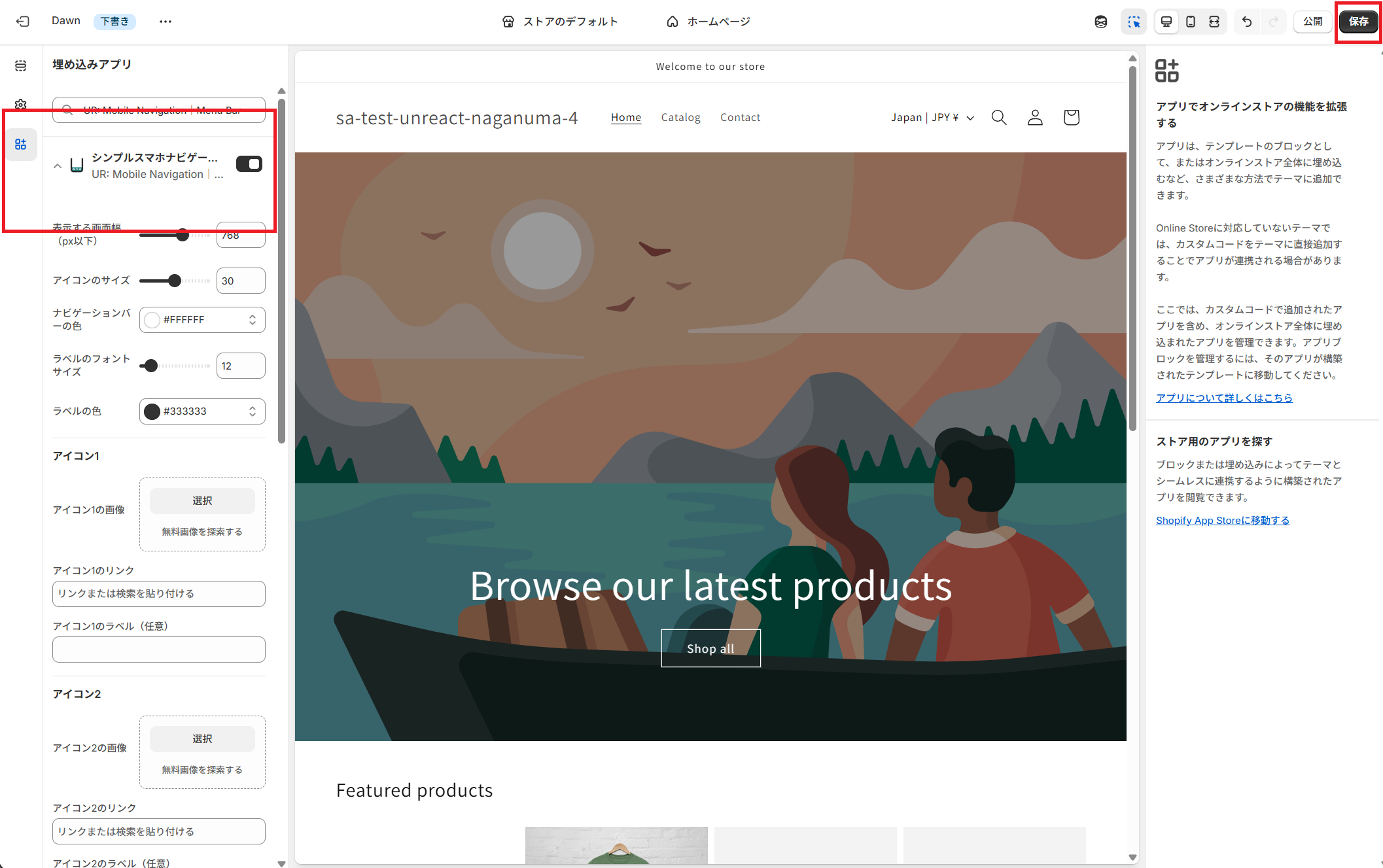 テーマエディタでのアプリ有効化状態