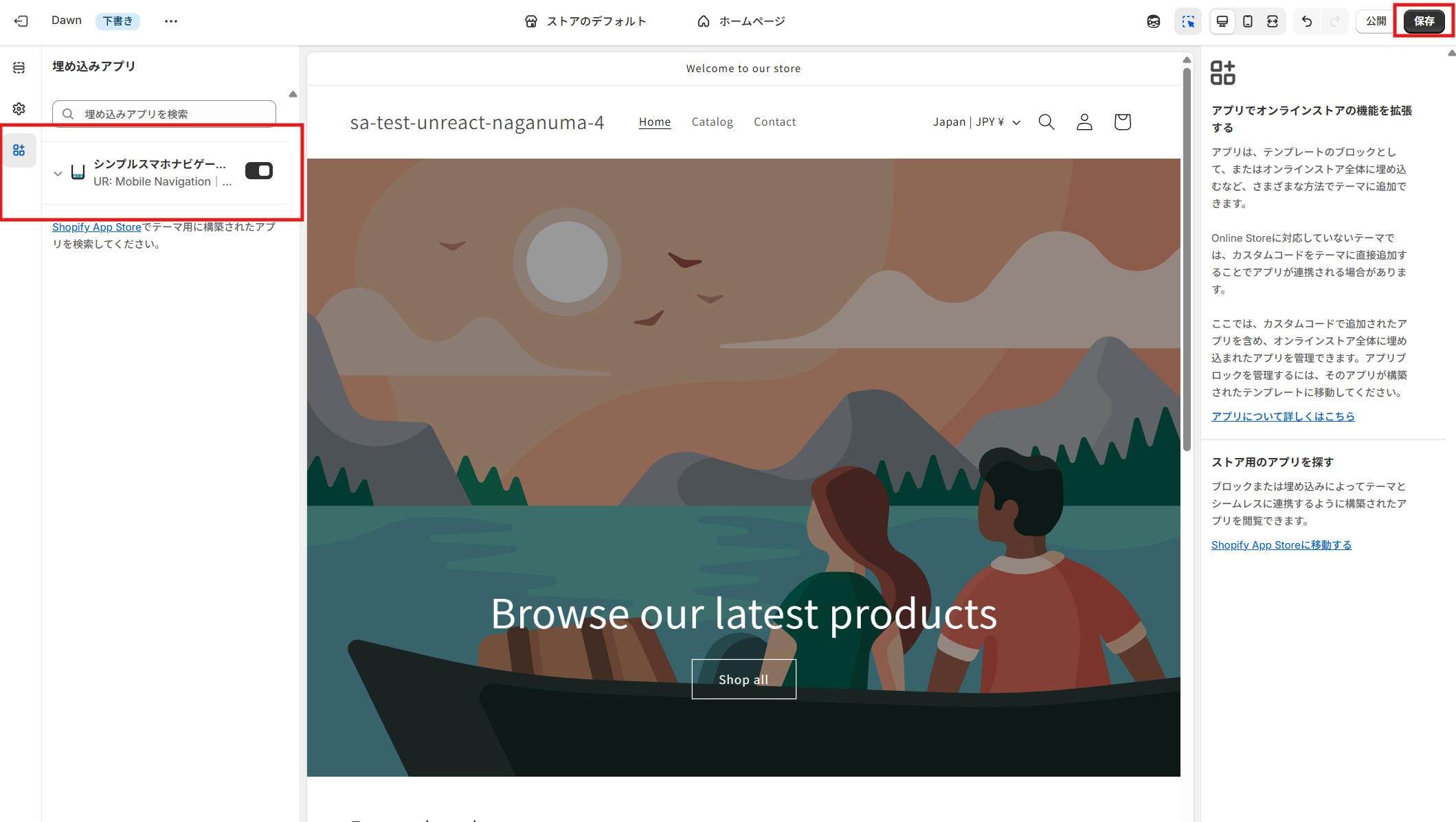 アプリの有効化・保存する