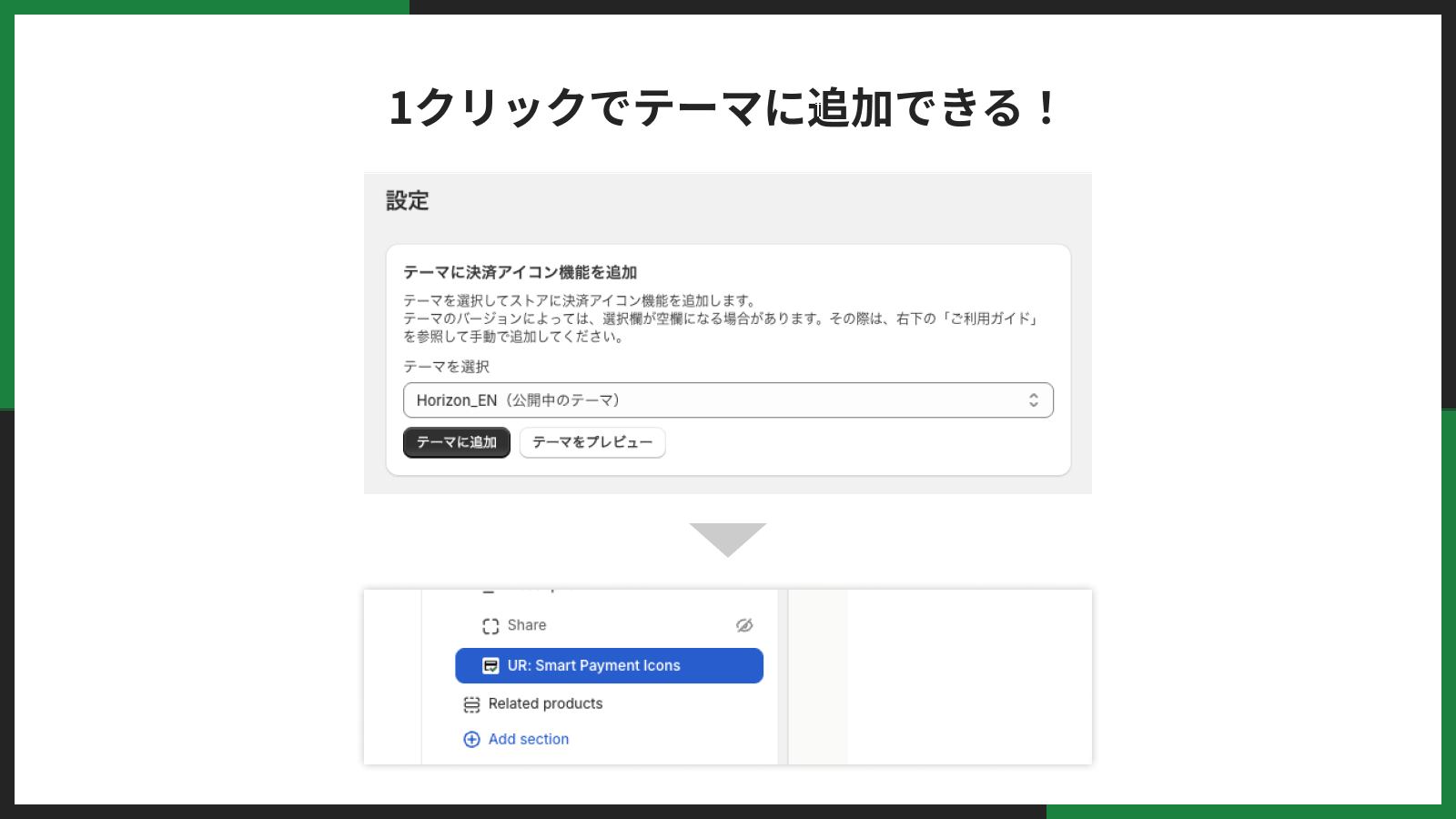 1 クリックでテーマに追加できる！