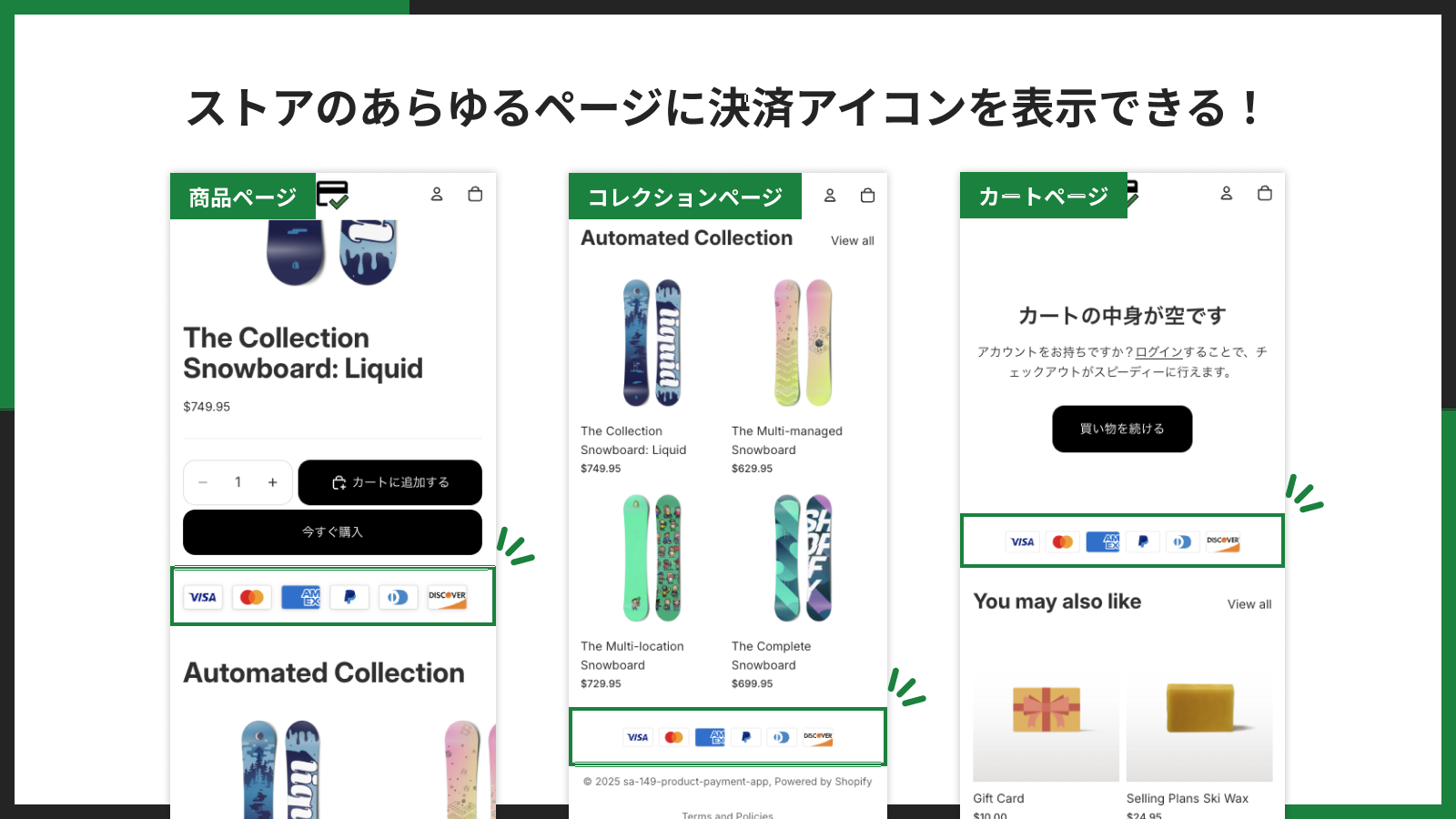 ストアのあらゆるページに決済アイコンを追加できる！