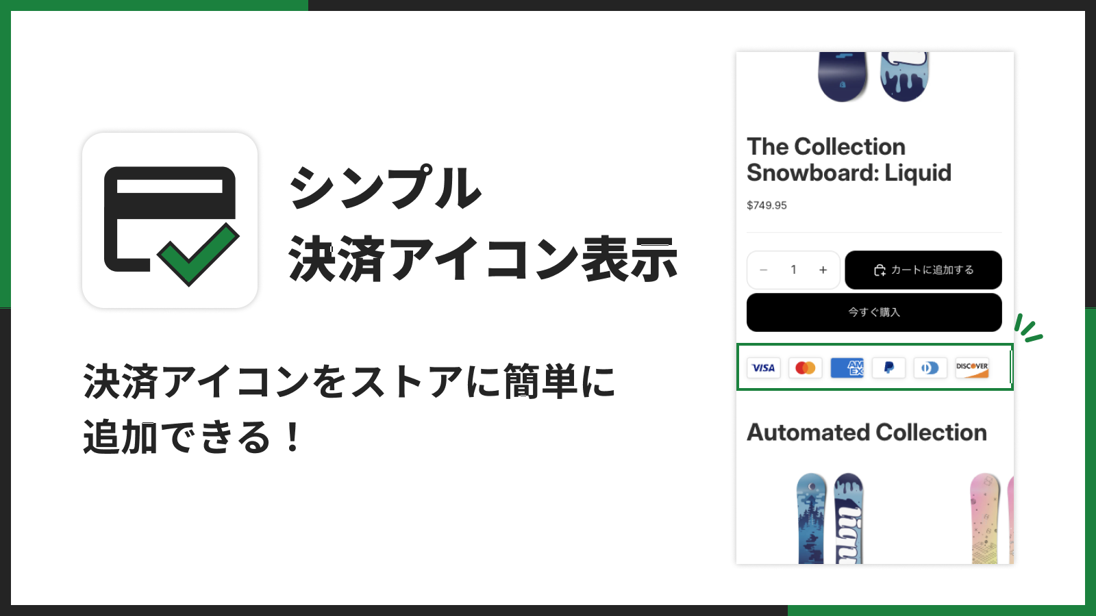 シンプル決済アイコン表示｜お手軽ペイメントラベル設定