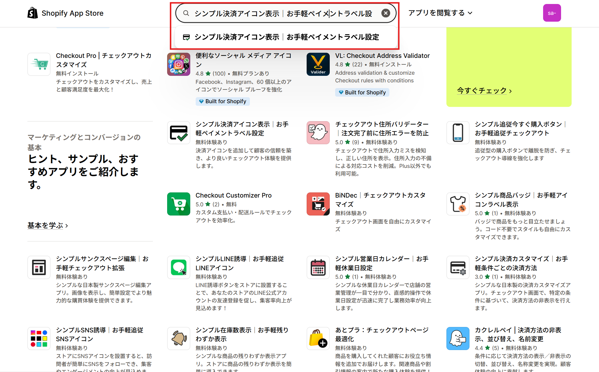 Shopify App Store でアプリ名を検索した結果画面