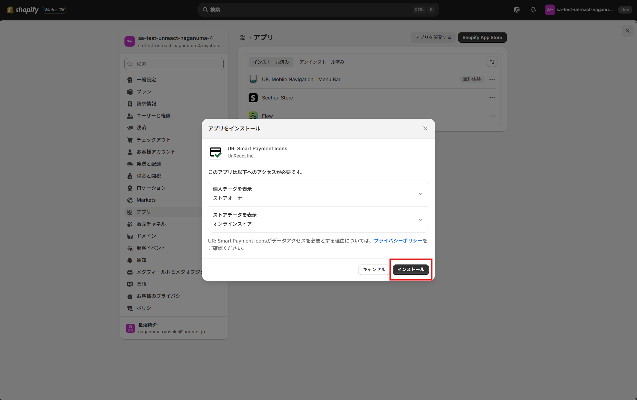 アプリのアクセス権限確認画面とインストールボタン