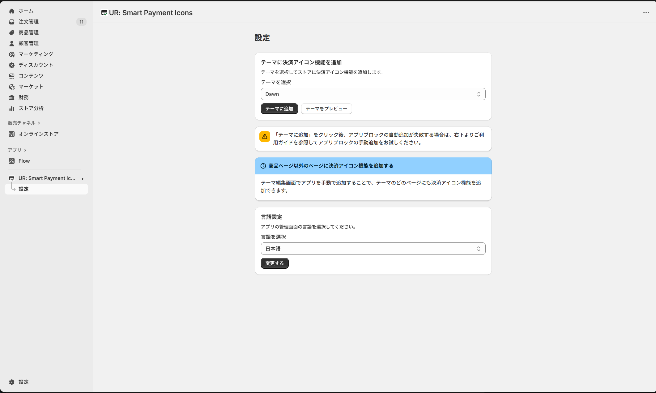 アプリ管理画面のトップ