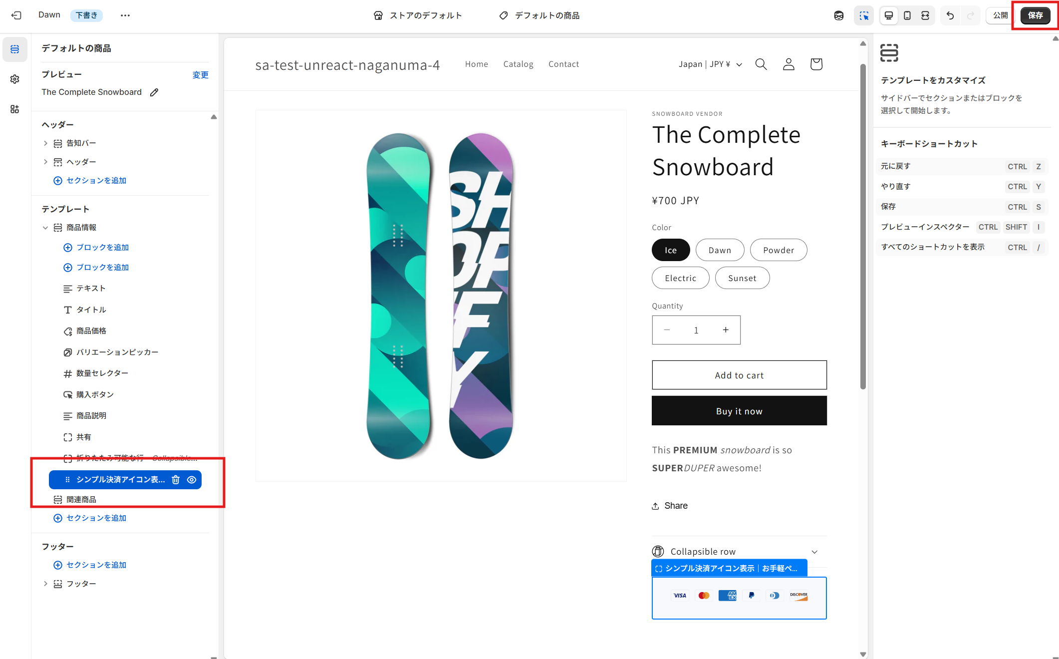 テーマエディタでアプリブロックが追加された画面と保存ボタン