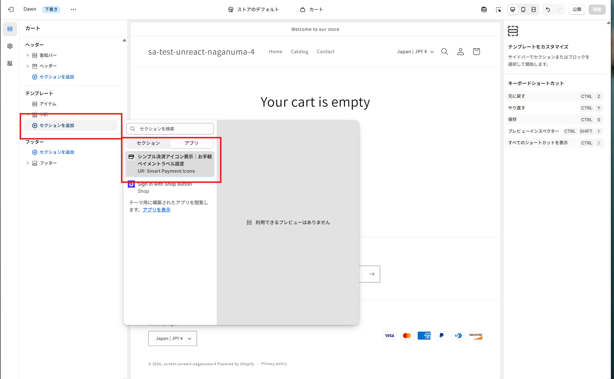 「セクションを追加」または「ブロックを追加」をクリック
