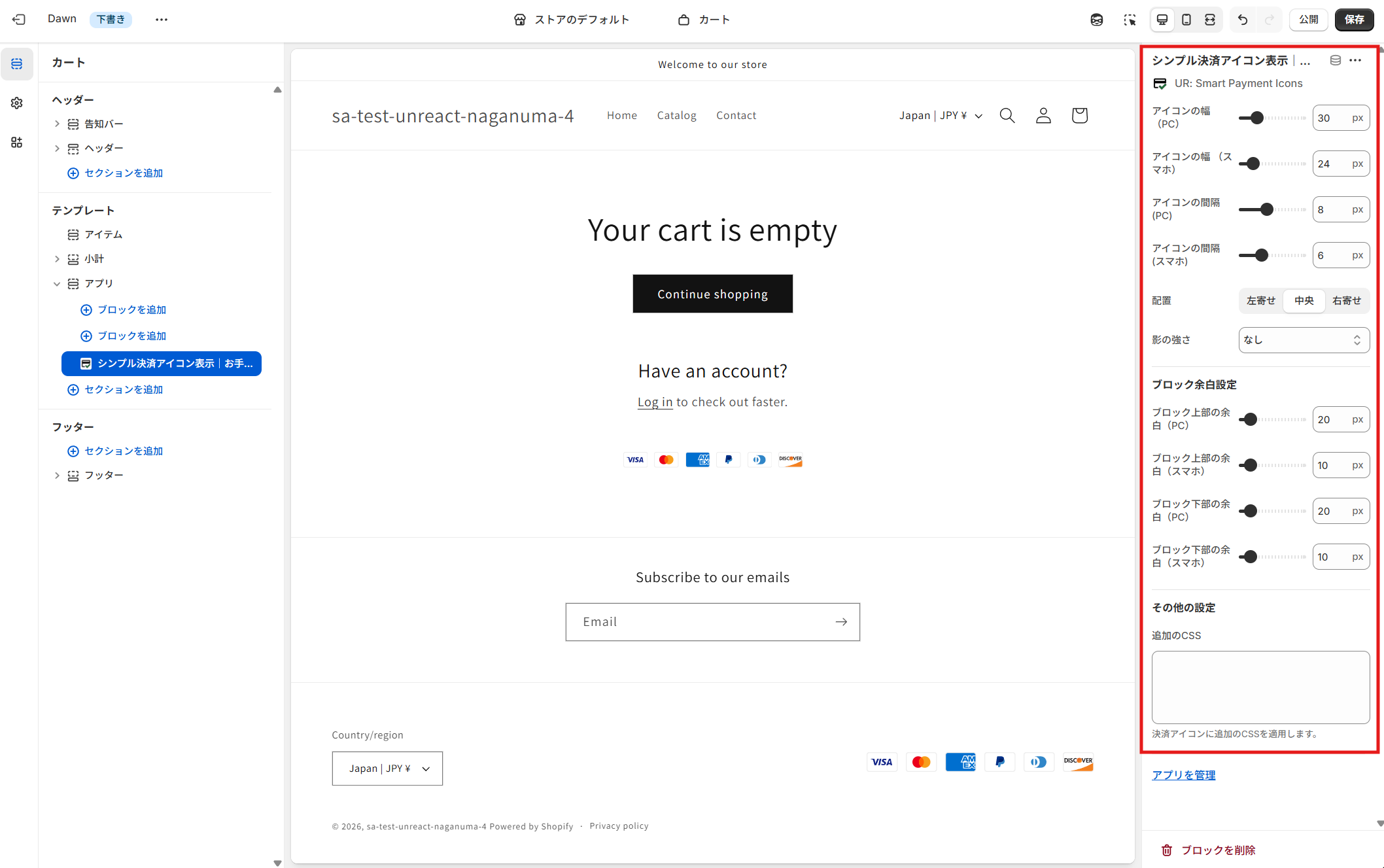 決済アイコンブロックの設定パネルが表示された画面