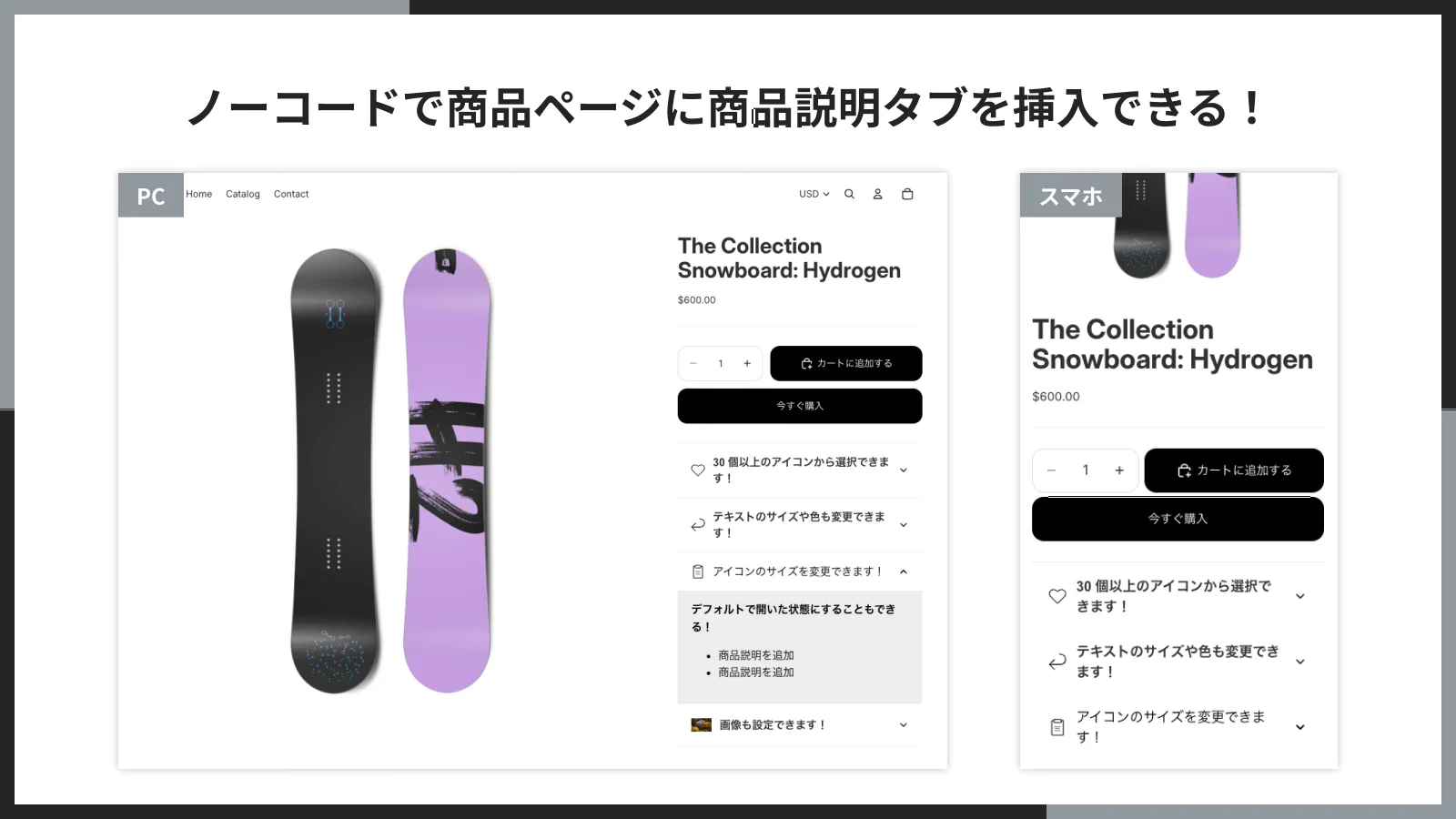 ノーコードで商品ページに商品説明タブを挿入できる!