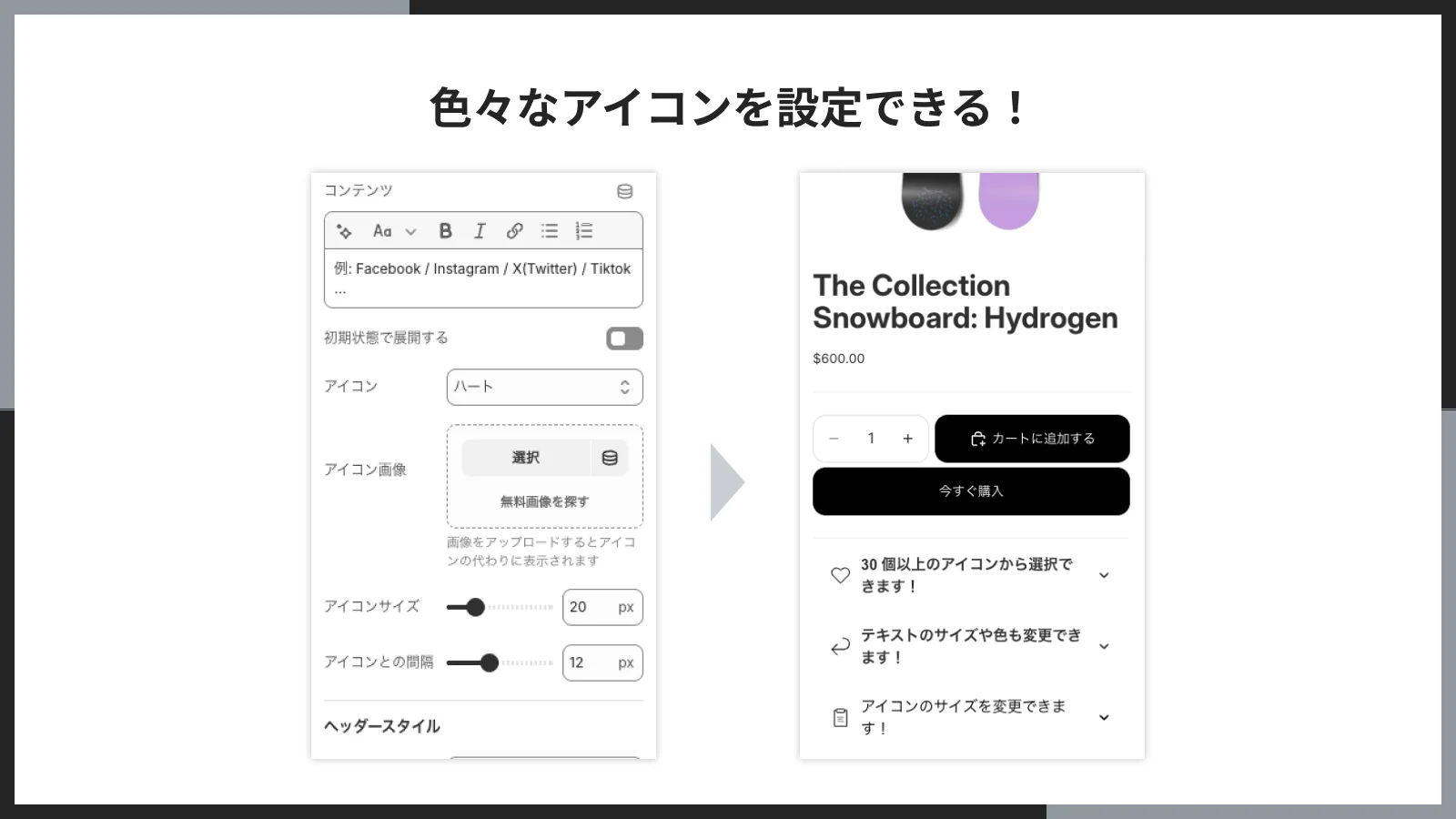 色々なアイコンを設定できる!
