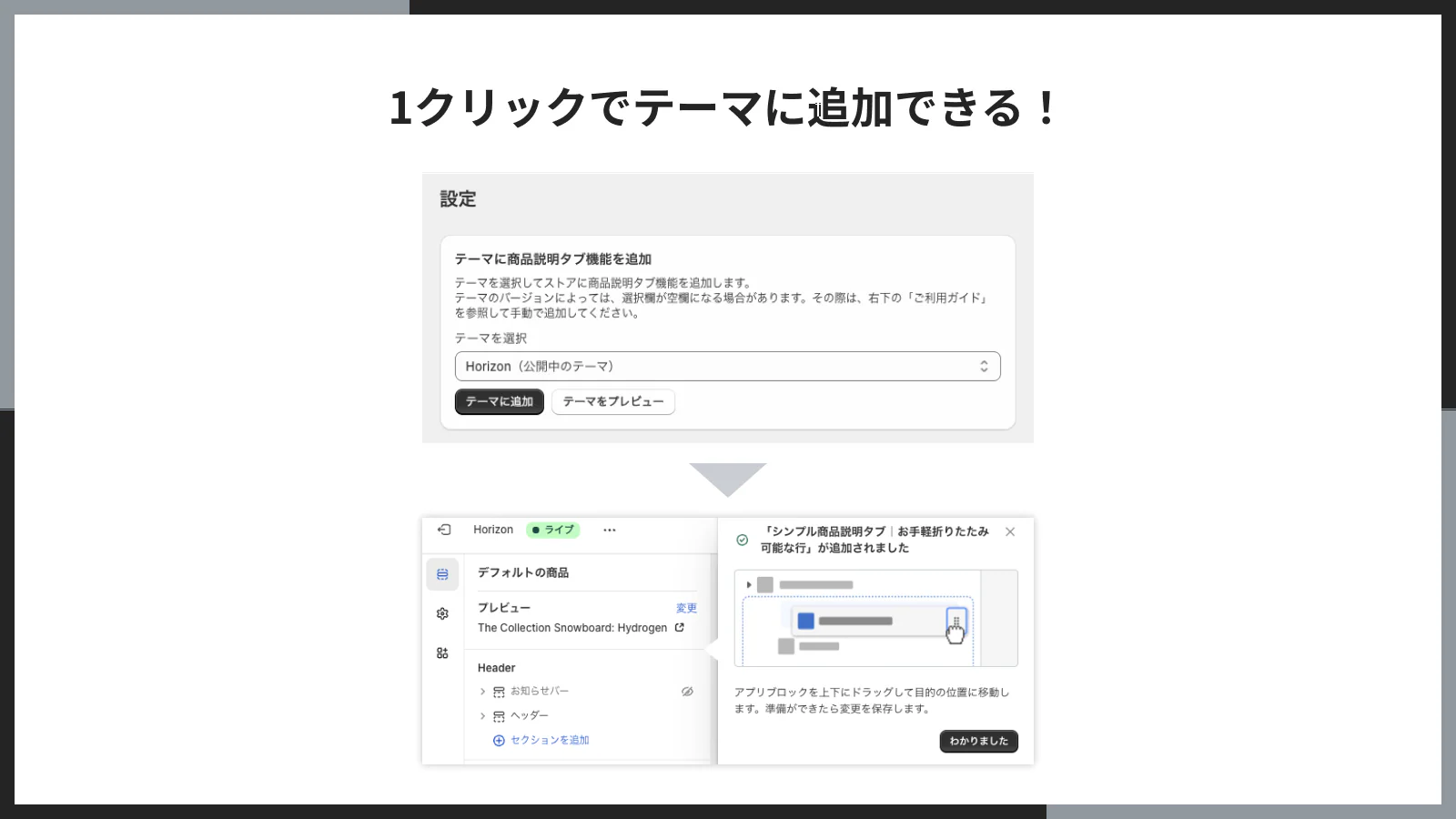 1 クリックでテーマに追加できる!
