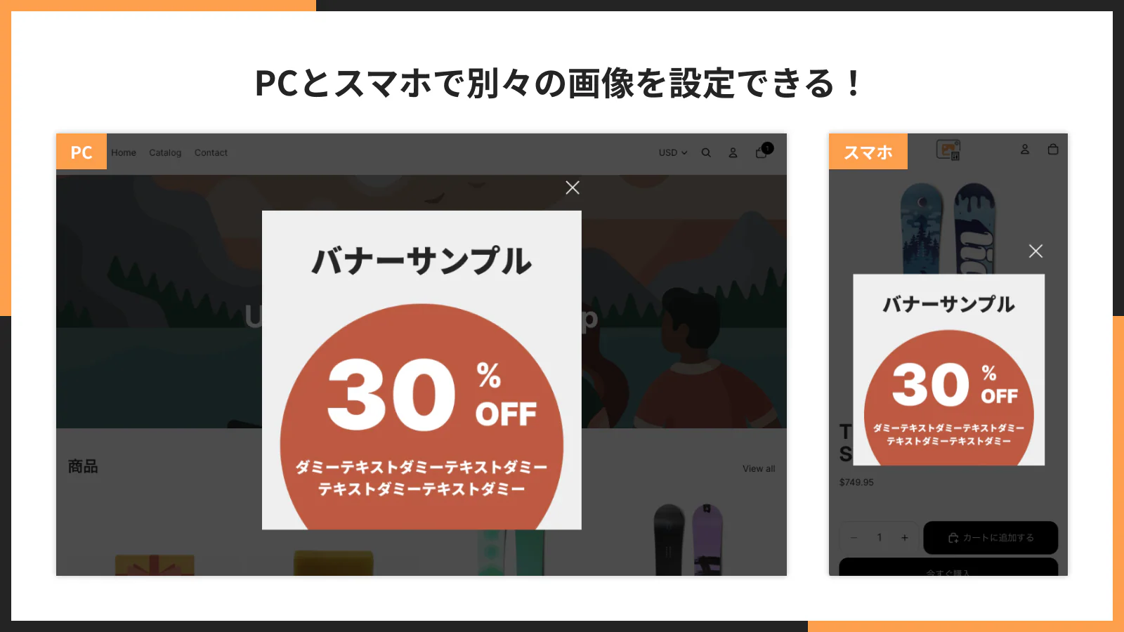 PCとスマホで別々の画像を設定できる!