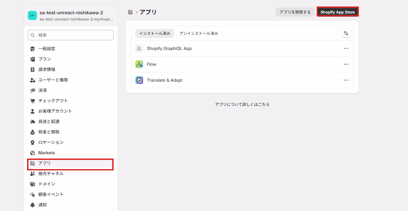 Shopify App Store に移動