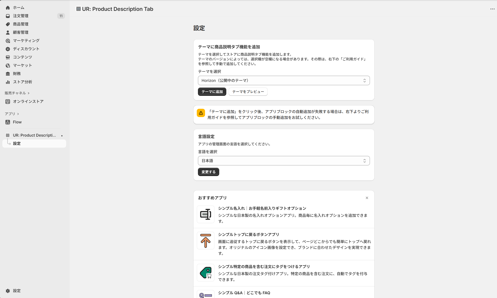 アプリ管理画面