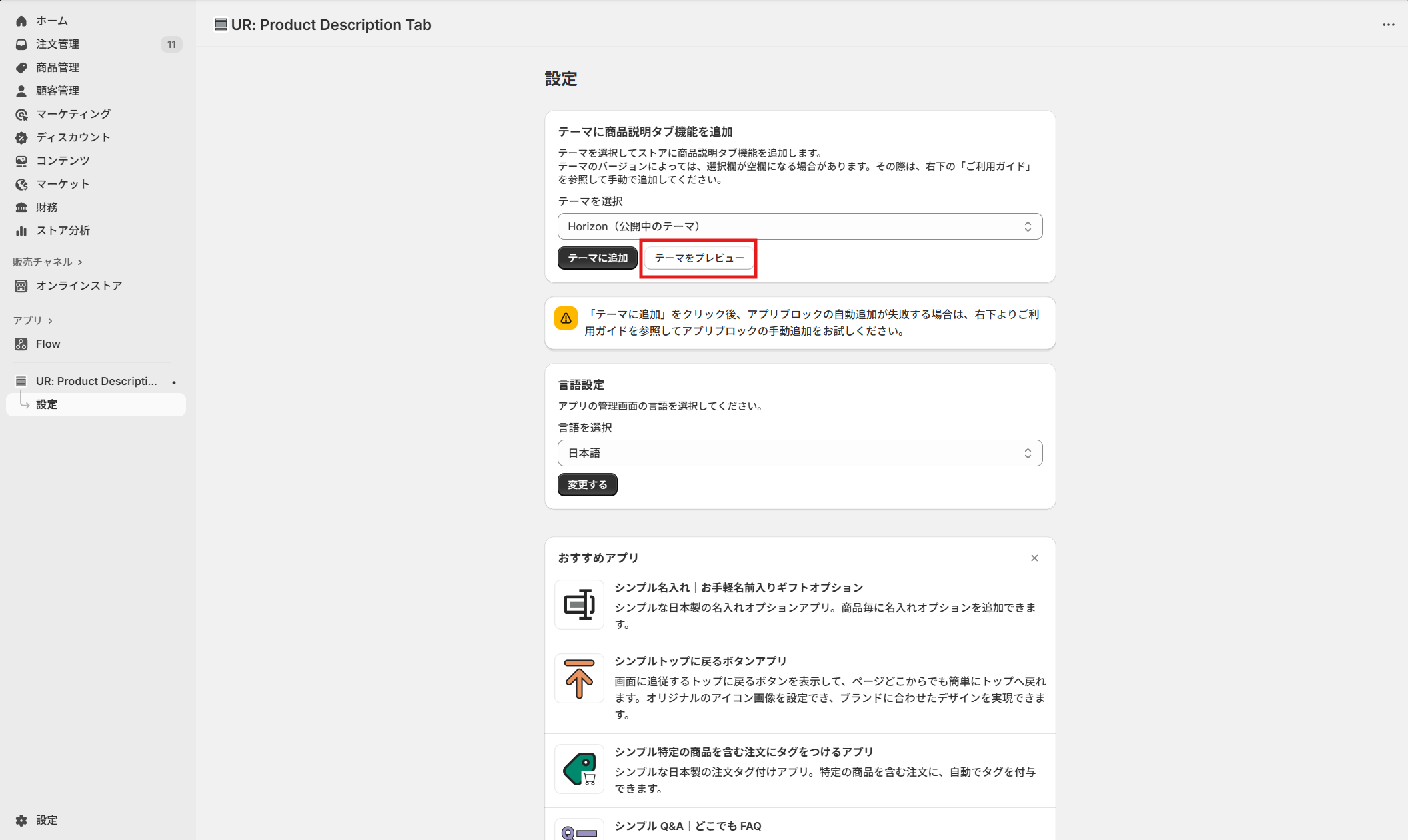 テーマをプレビューボタンをクリック