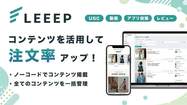 LEEEP（リープ）‑ インスタグラム投稿や動画を簡単掲載