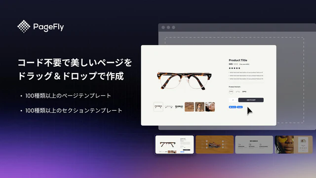 PageFly ランディングページビルダー