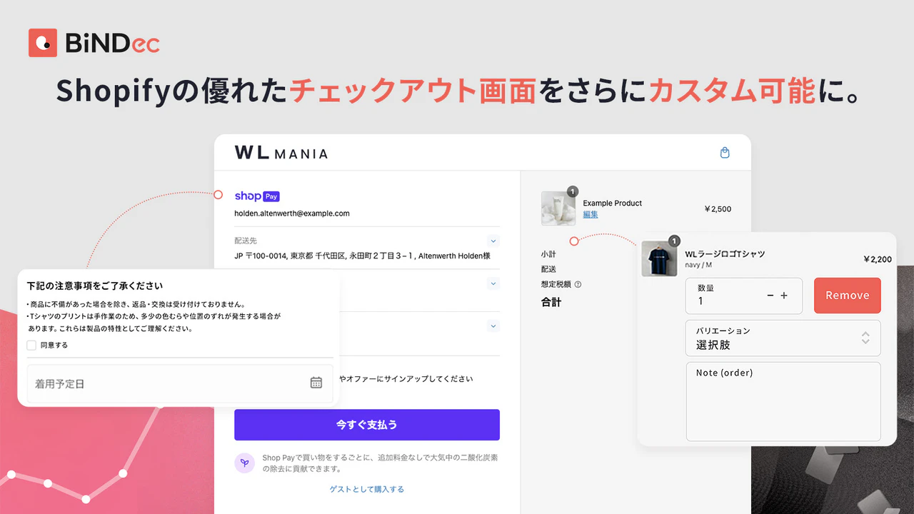 BiNDec |チェックアウトカスタマイズ