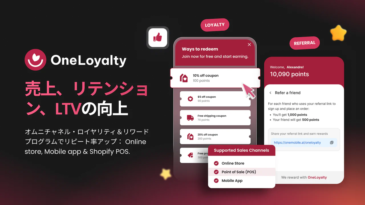 OneLoyalty: ロイヤリティ&リワード