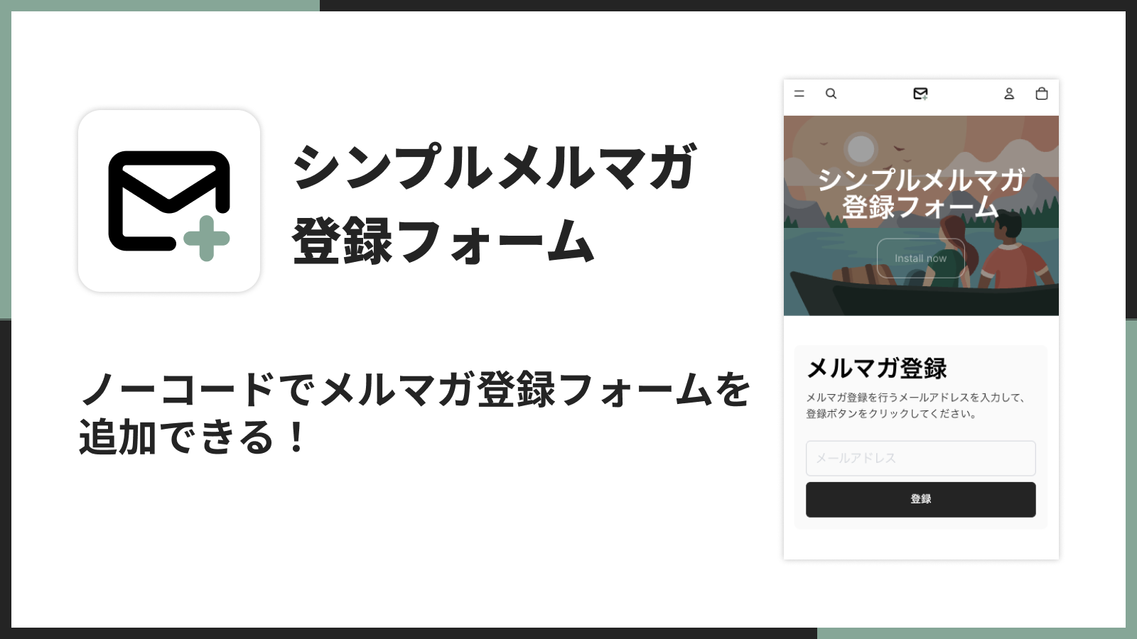 シンプルメルマガ登録フォーム｜メールマガジン購読設定
