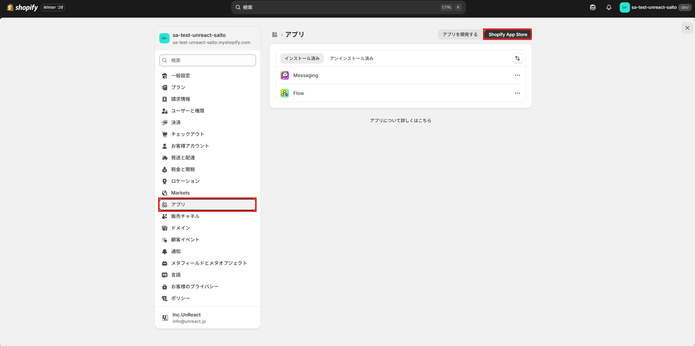 「Shopify App Store」を開きます